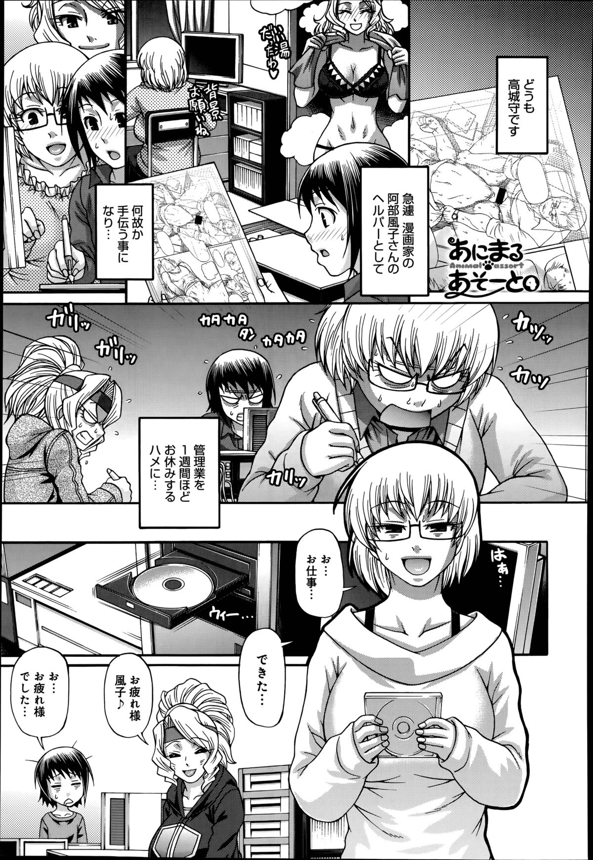 [チバトシロウ] あにまる・あそーと 第1-5話