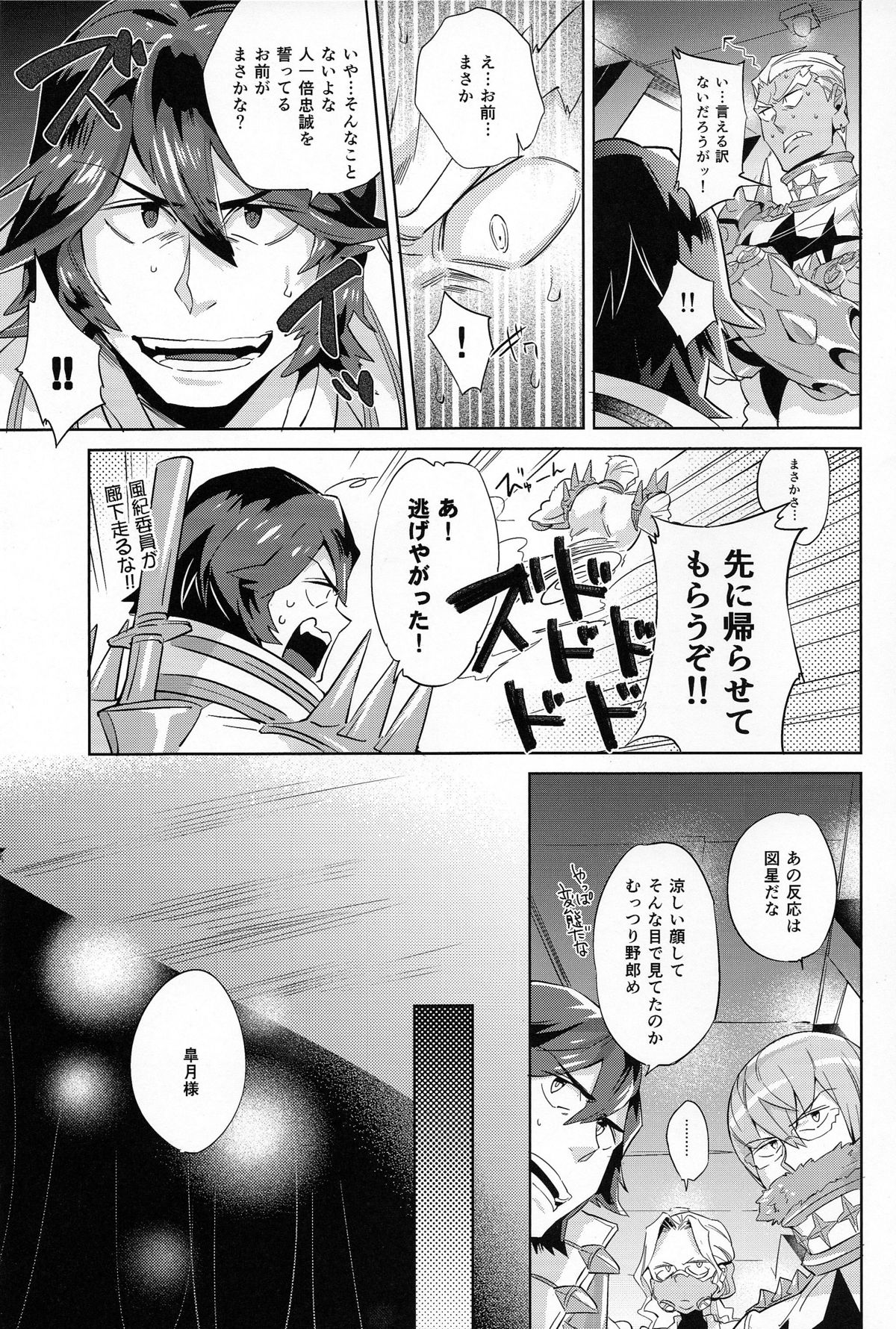 (C85) [アルティマニア (神沢零司)] 愛の前に跪け (キルラキル)