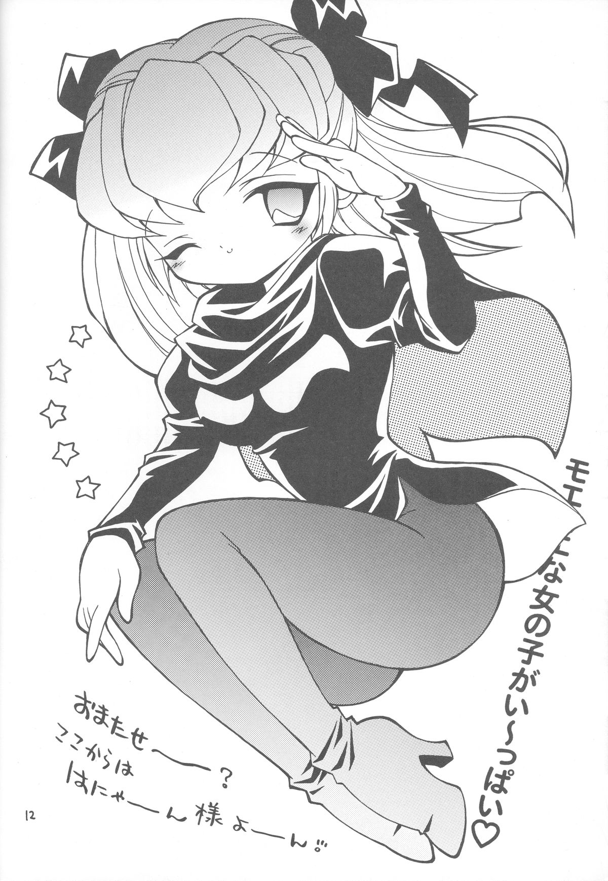 (C61) [ほげろー企画 (ぶるまほげろー)] ハマーン様ちゃん (機動戦士ガンダム C.D.A.)