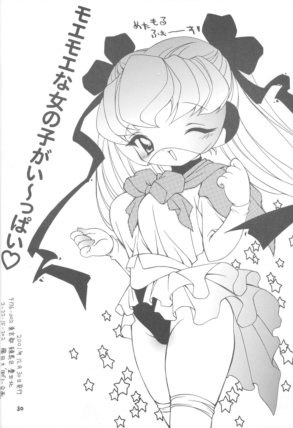 (C61) [ほげろー企画 (ぶるまほげろー)] ハマーン様ちゃん (機動戦士ガンダム C.D.A.)