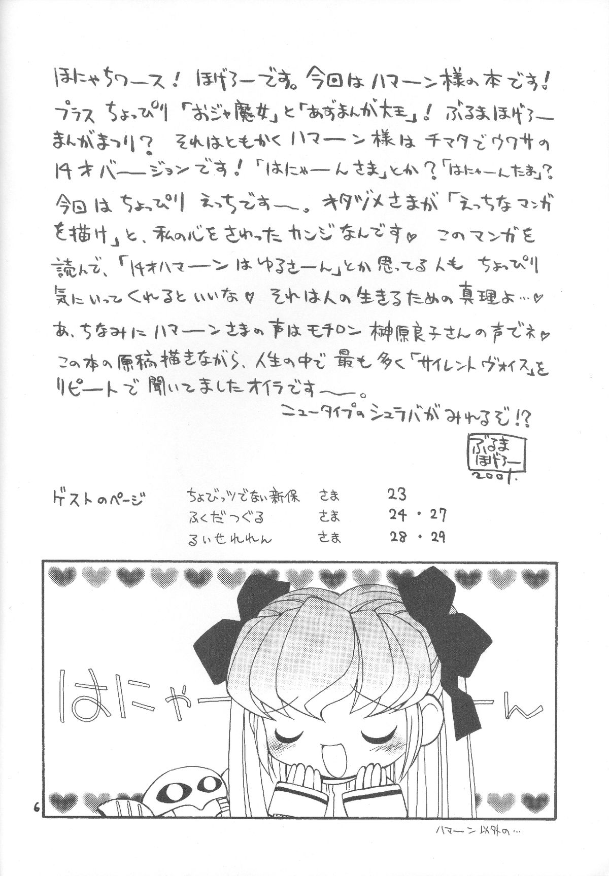 (C61) [ほげろー企画 (ぶるまほげろー)] ハマーン様ちゃん (機動戦士ガンダム C.D.A.)