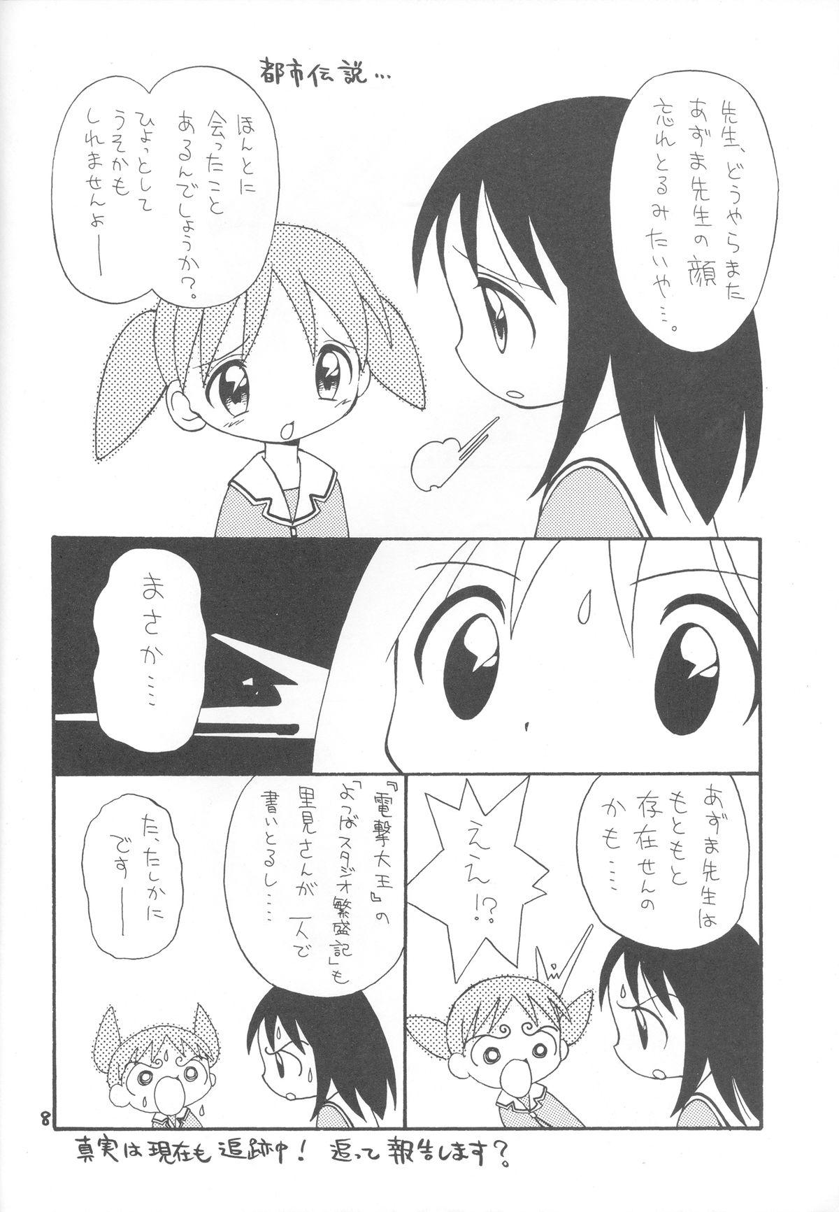 (C61) [ほげろー企画 (ぶるまほげろー)] ハマーン様ちゃん (機動戦士ガンダム C.D.A.)