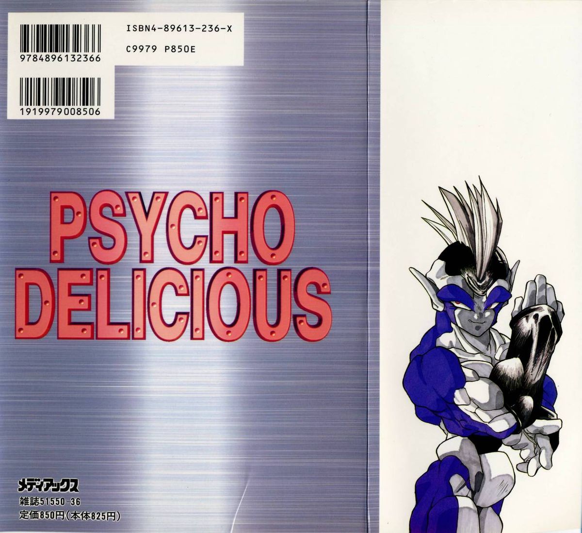 [たくま朋正] PSYCHO DELICIOUS
