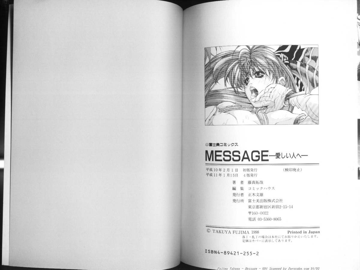 [藤真拓哉] MESSAGE －愛しい人へ－
