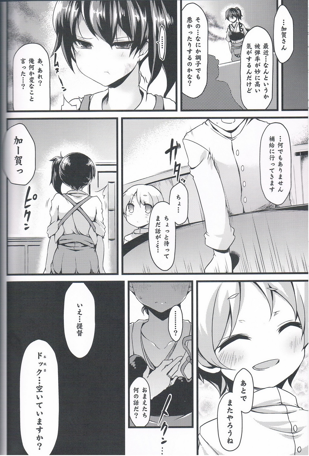 (C85) [ゆ。 (ユズリハ)] 正規空母の姦通事情 (艦隊これくしょん -艦これ-)