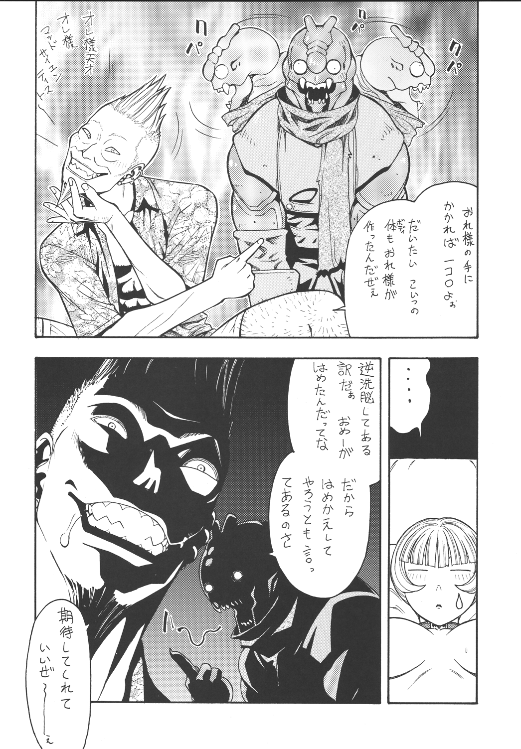 [ふろむじゃぱん (秋恭魔)] ファイターズ ギガコミックス ラウンド5 [DL版]