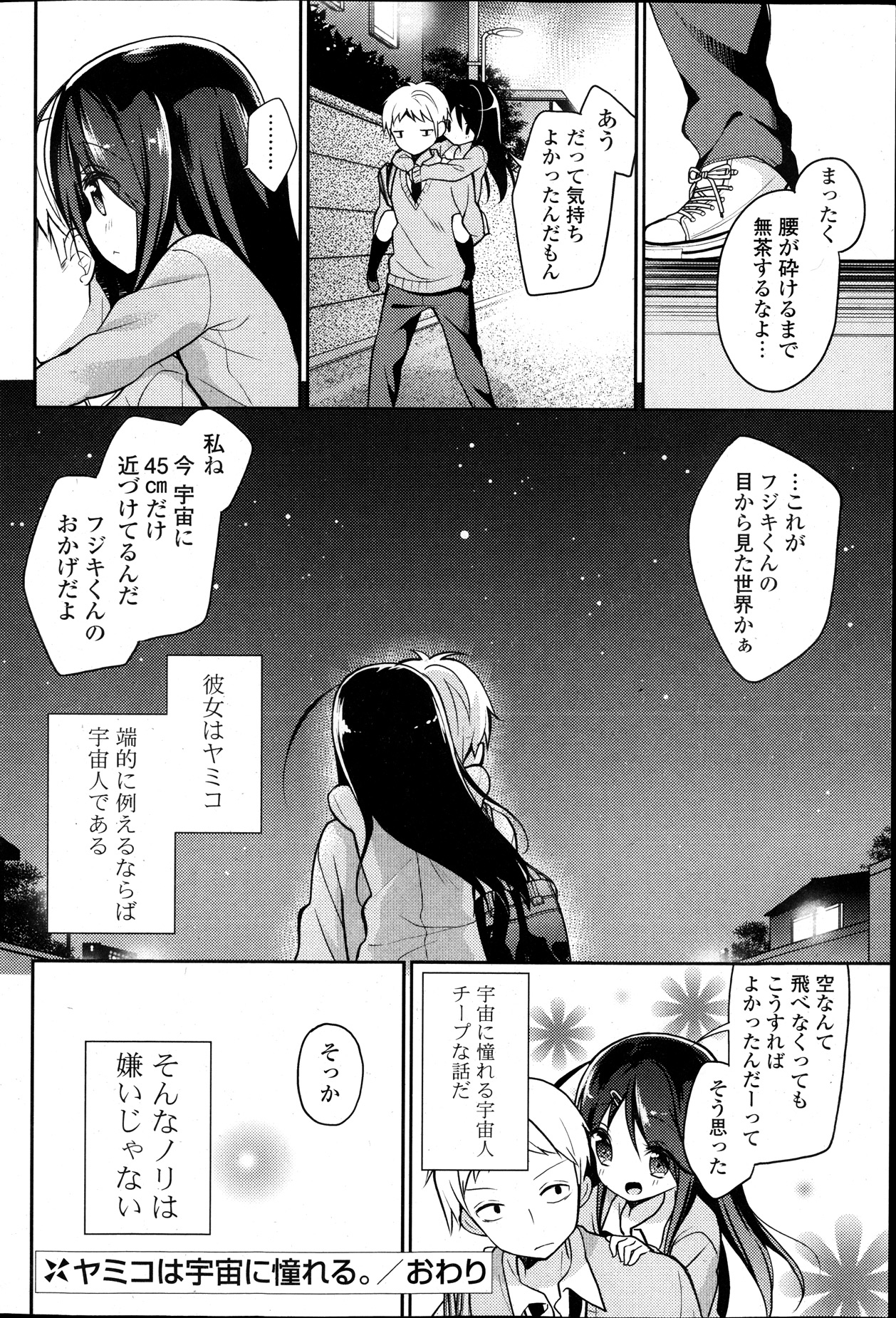 COMIC ポプリクラブ 2013年12月号