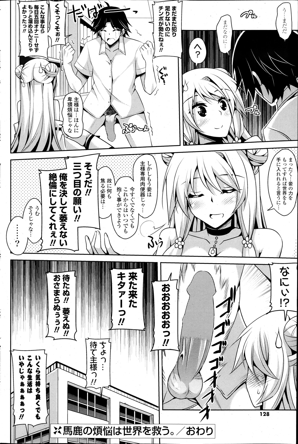 COMIC ポプリクラブ 2013年12月号