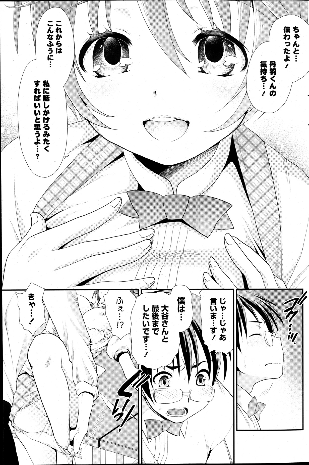 COMIC ポプリクラブ 2013年12月号