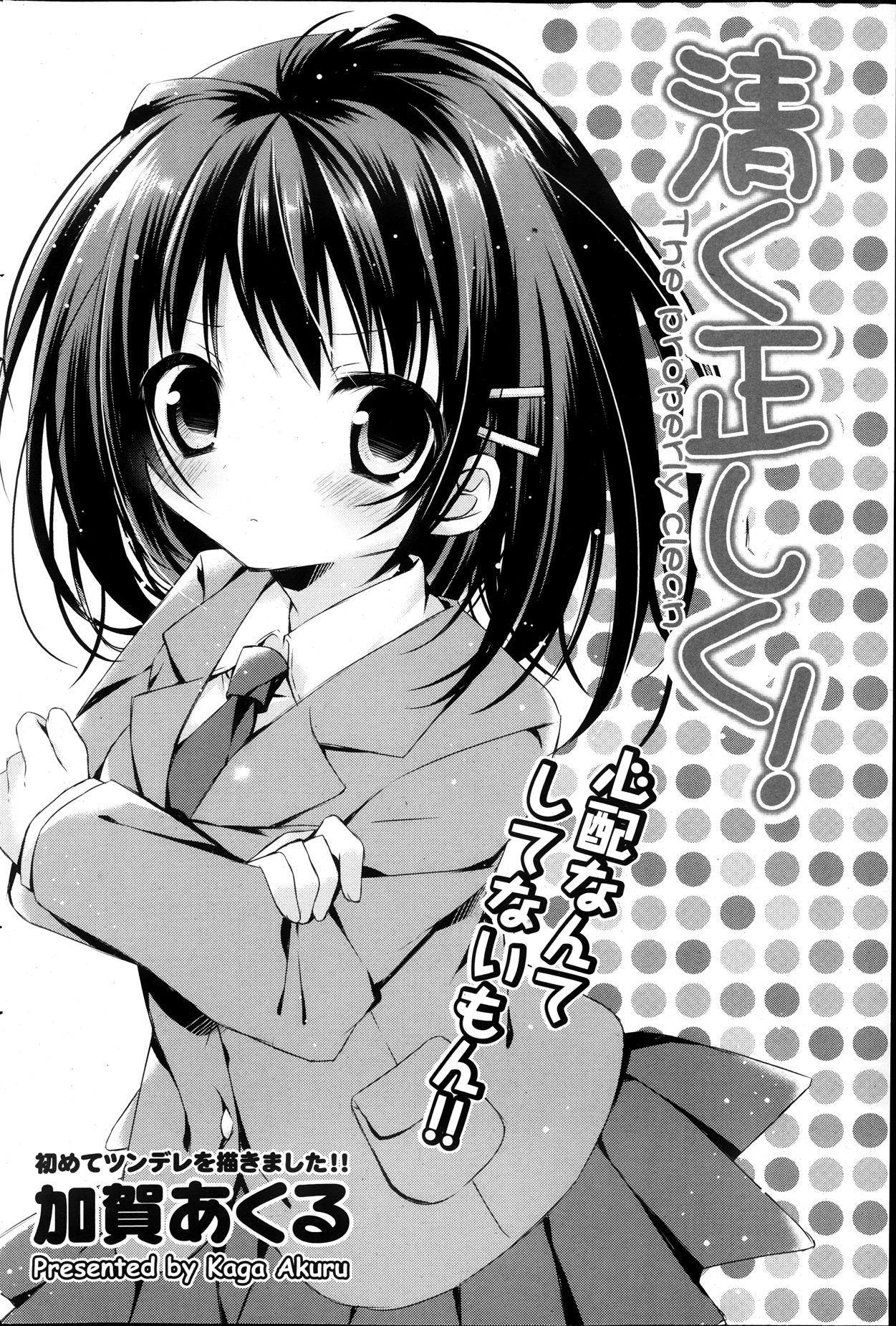 COMIC ポプリクラブ 2013年12月号