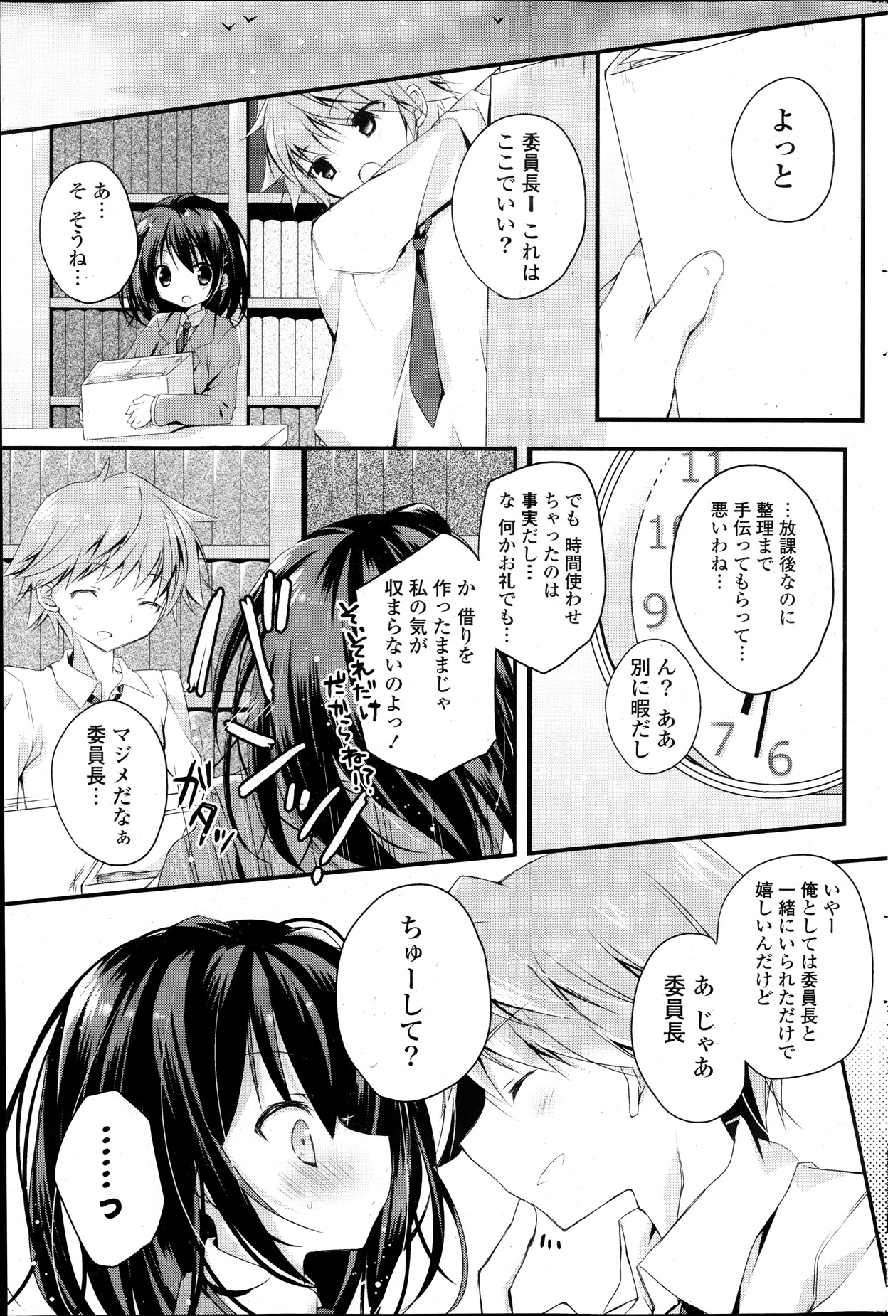 COMIC ポプリクラブ 2013年12月号