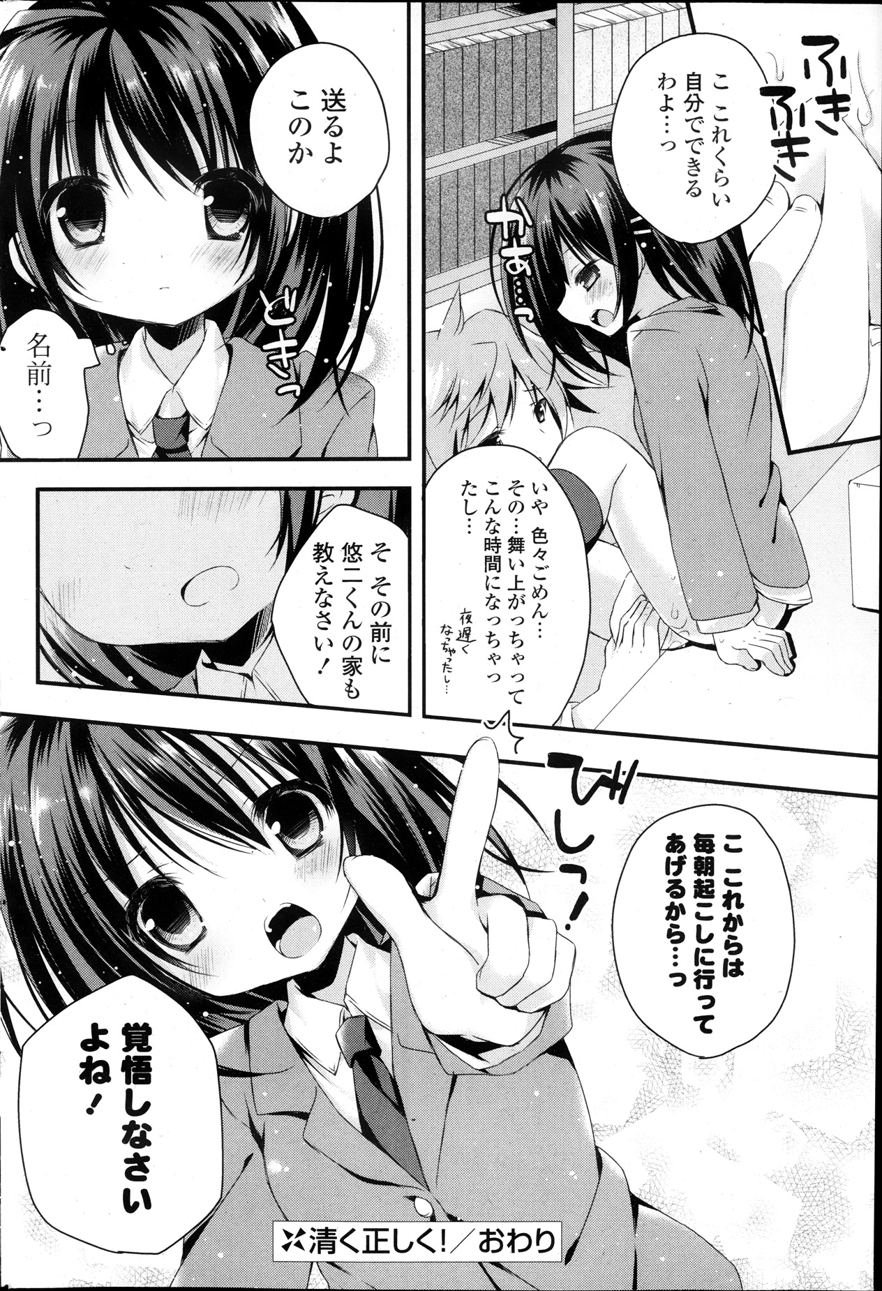 COMIC ポプリクラブ 2013年12月号