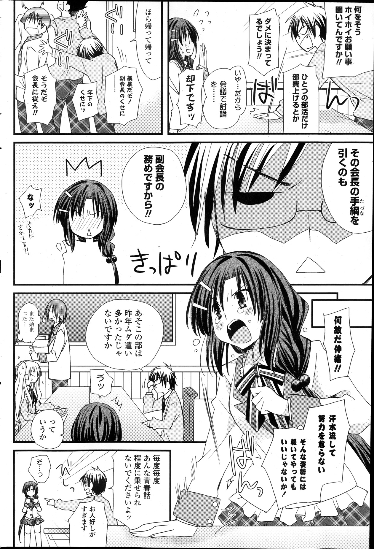 COMIC ポプリクラブ 2013年12月号