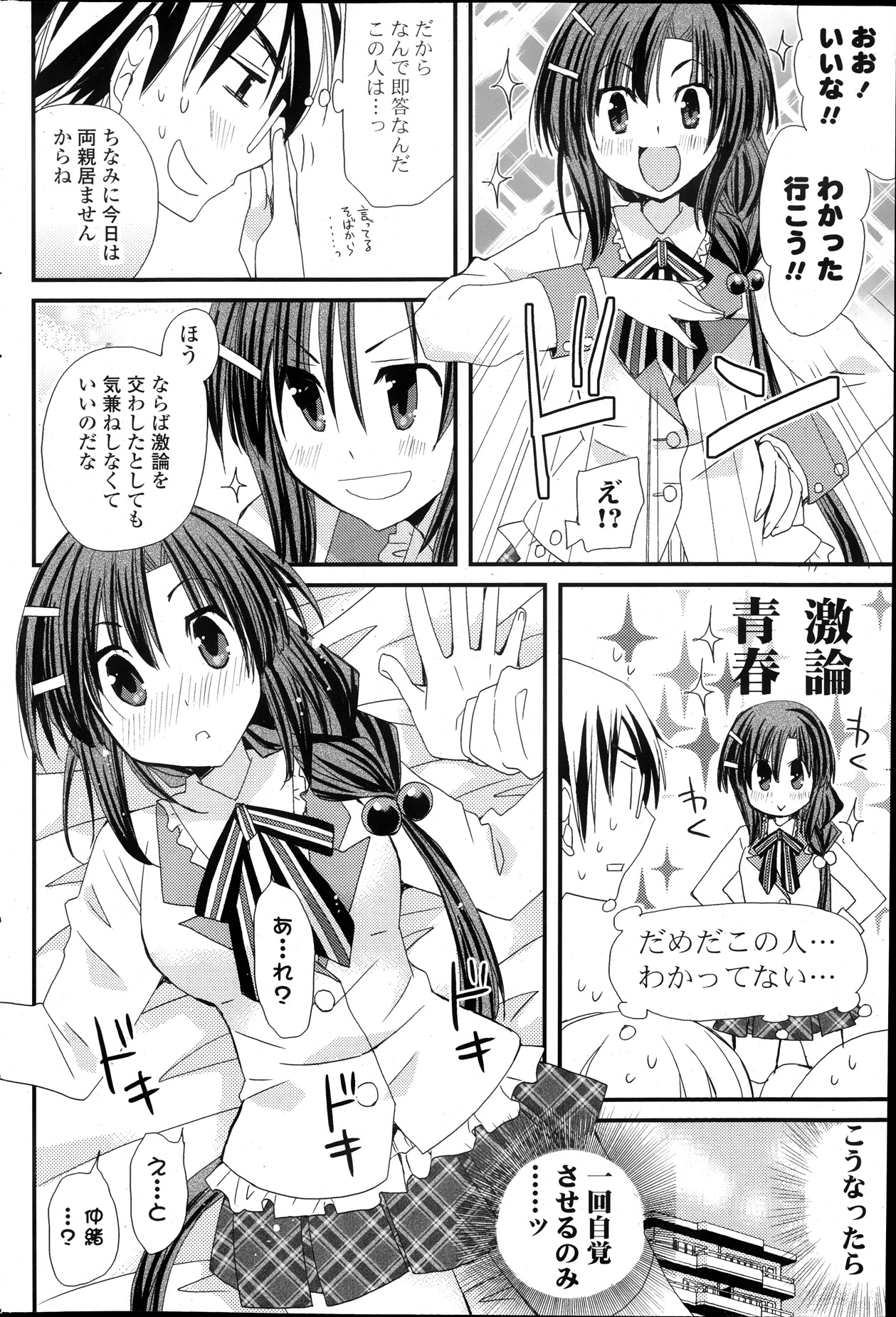 COMIC ポプリクラブ 2013年12月号