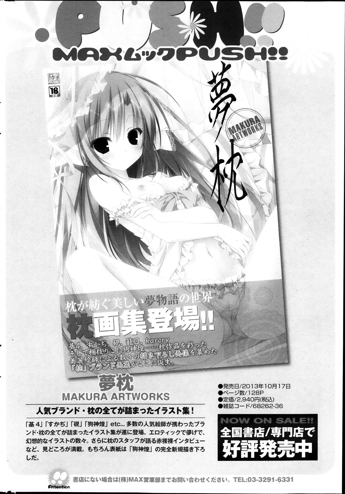 COMIC ポプリクラブ 2013年12月号