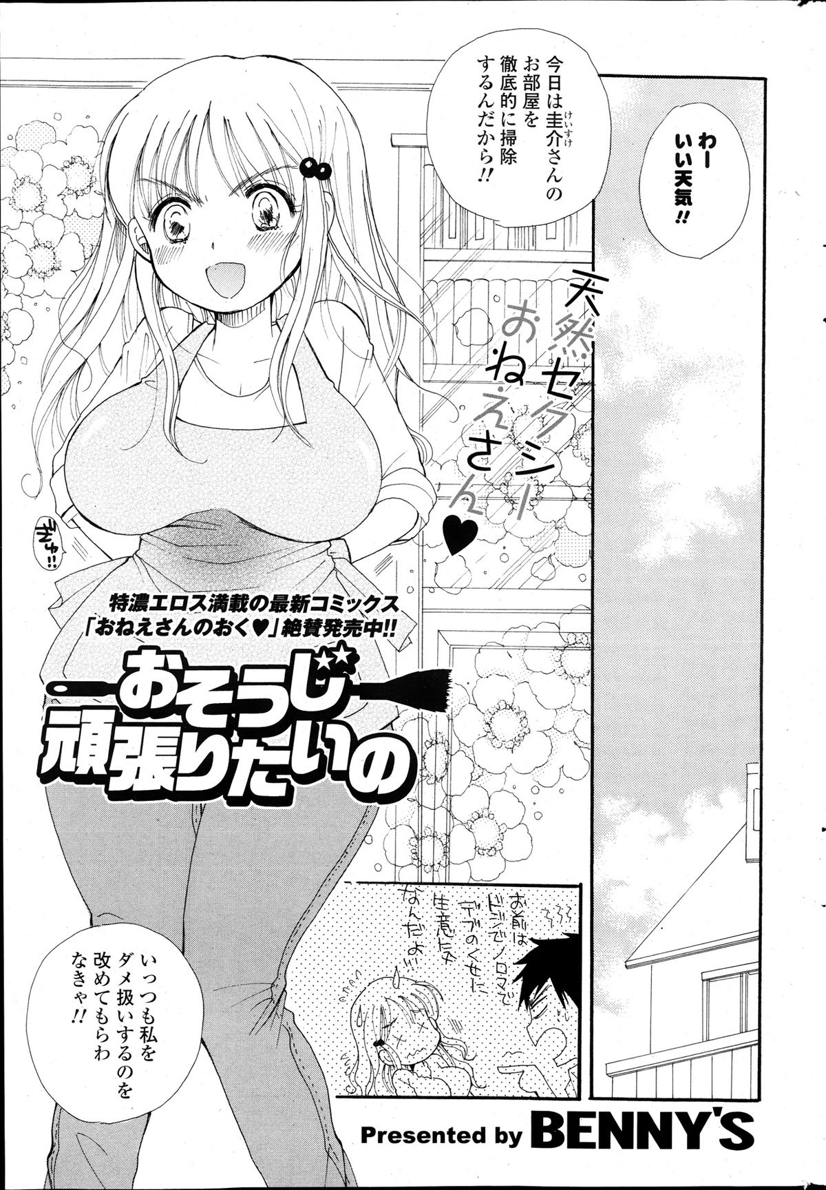 COMIC ポプリクラブ 2013年12月号