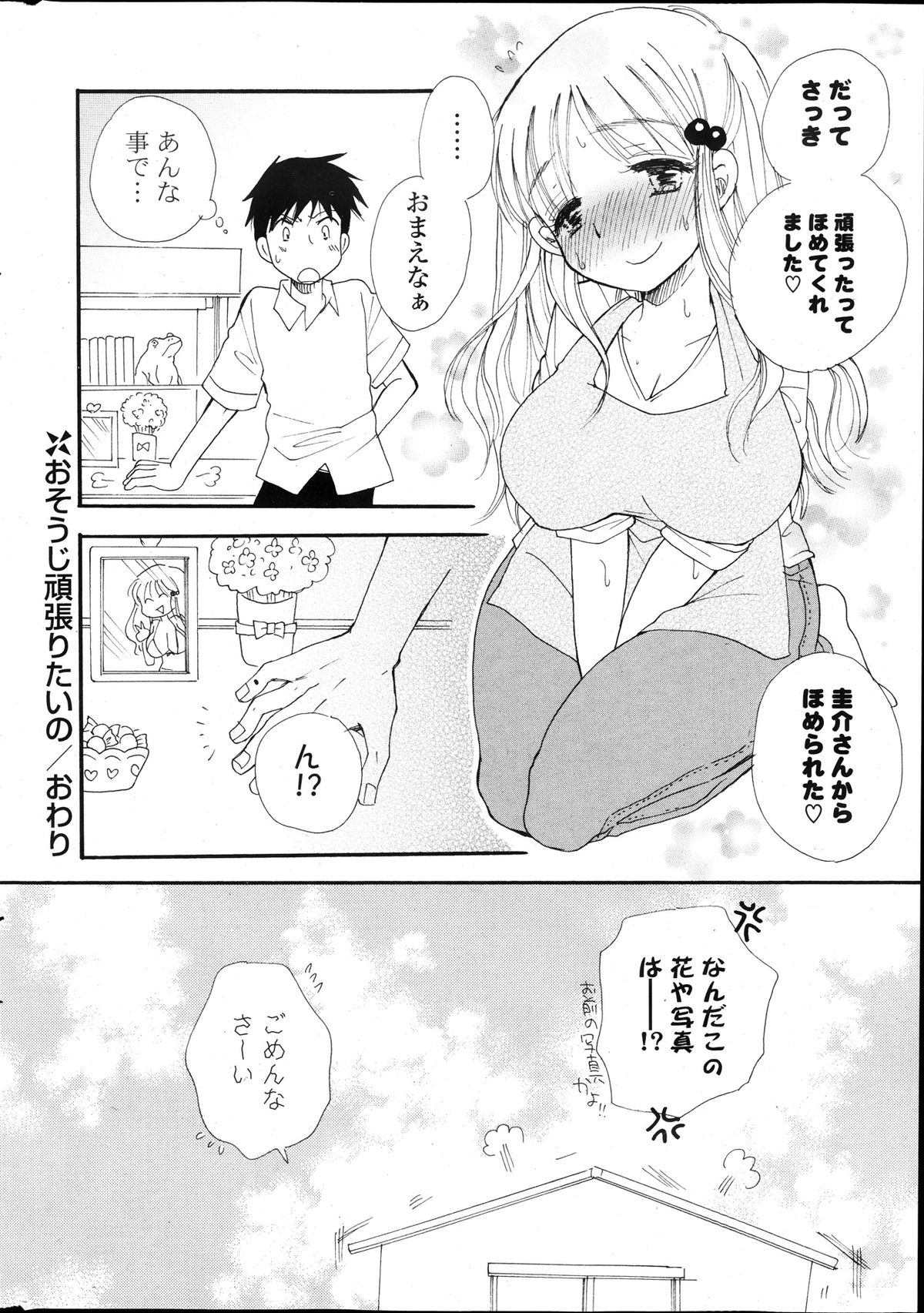 COMIC ポプリクラブ 2013年12月号