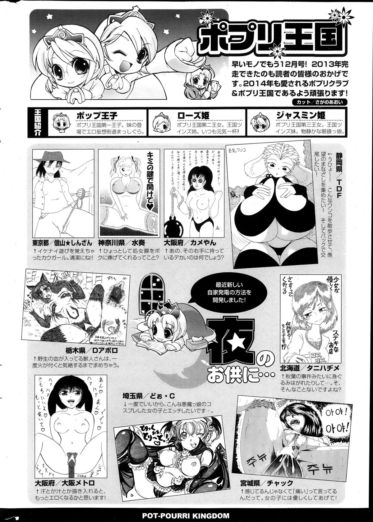 COMIC ポプリクラブ 2013年12月号