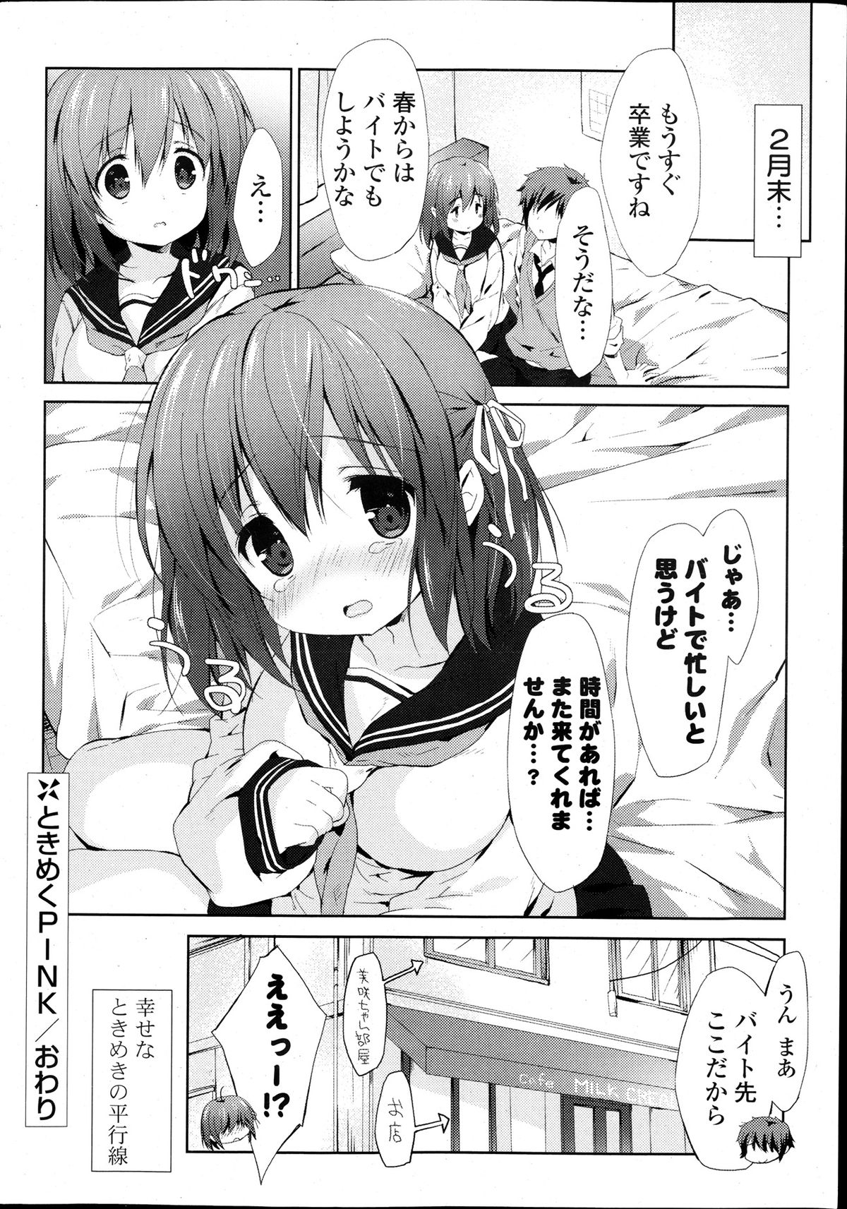 COMIC ポプリクラブ 2013年12月号