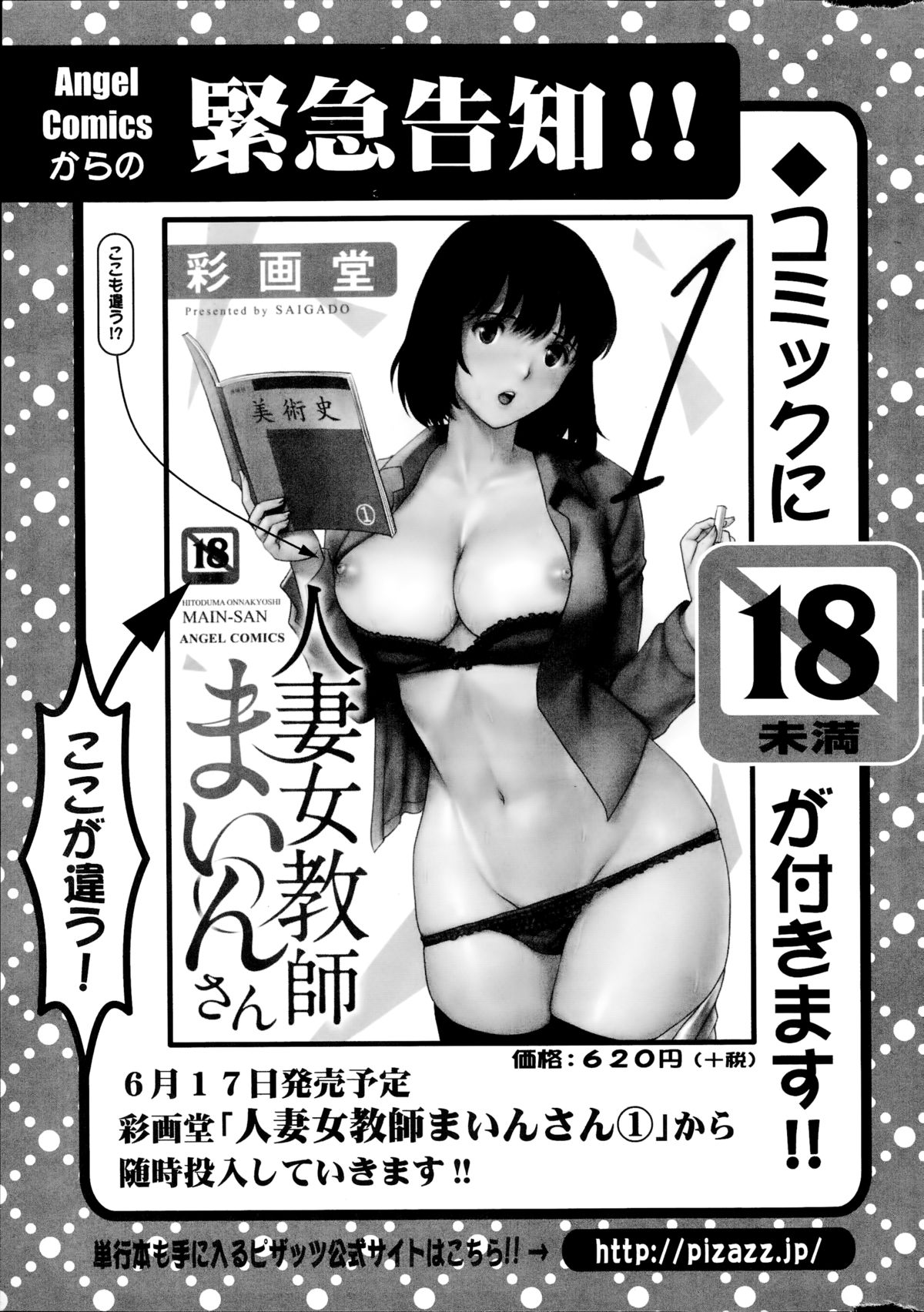 アクションピザッツ 2014年8月号