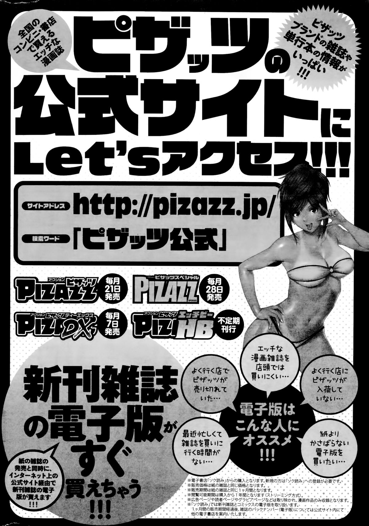 アクションピザッツ 2014年8月号