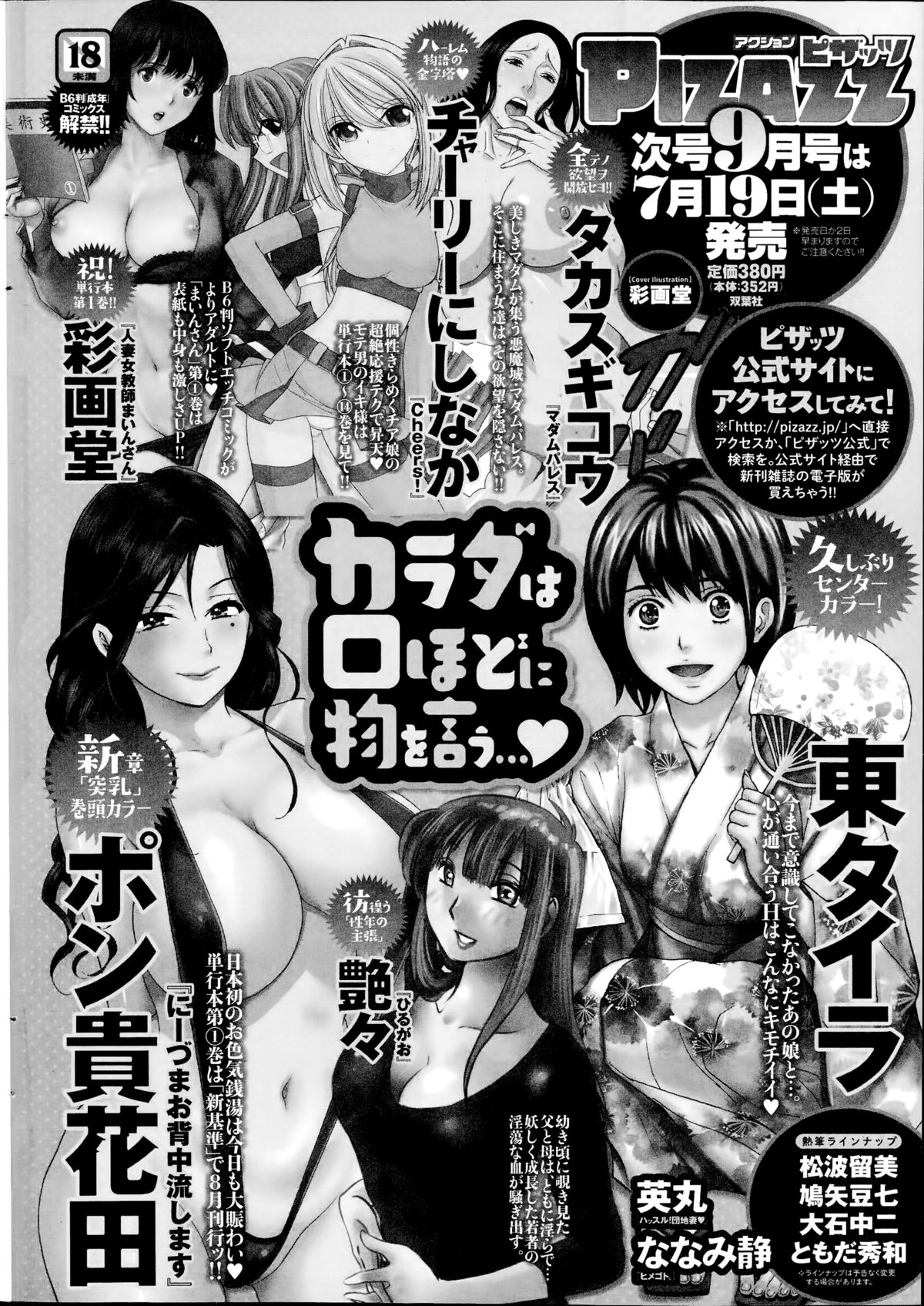 アクションピザッツ 2014年8月号