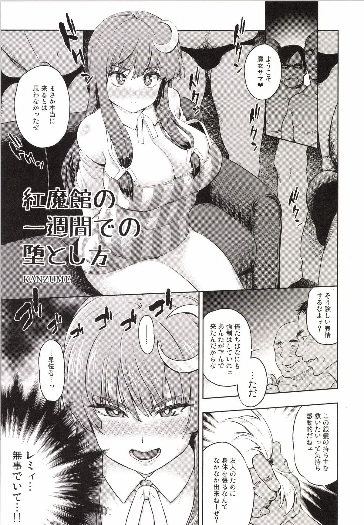 [雪陽炎 (KANZUME)] 紅魔館の1週間での堕とし方 (東方Project) [DL版]