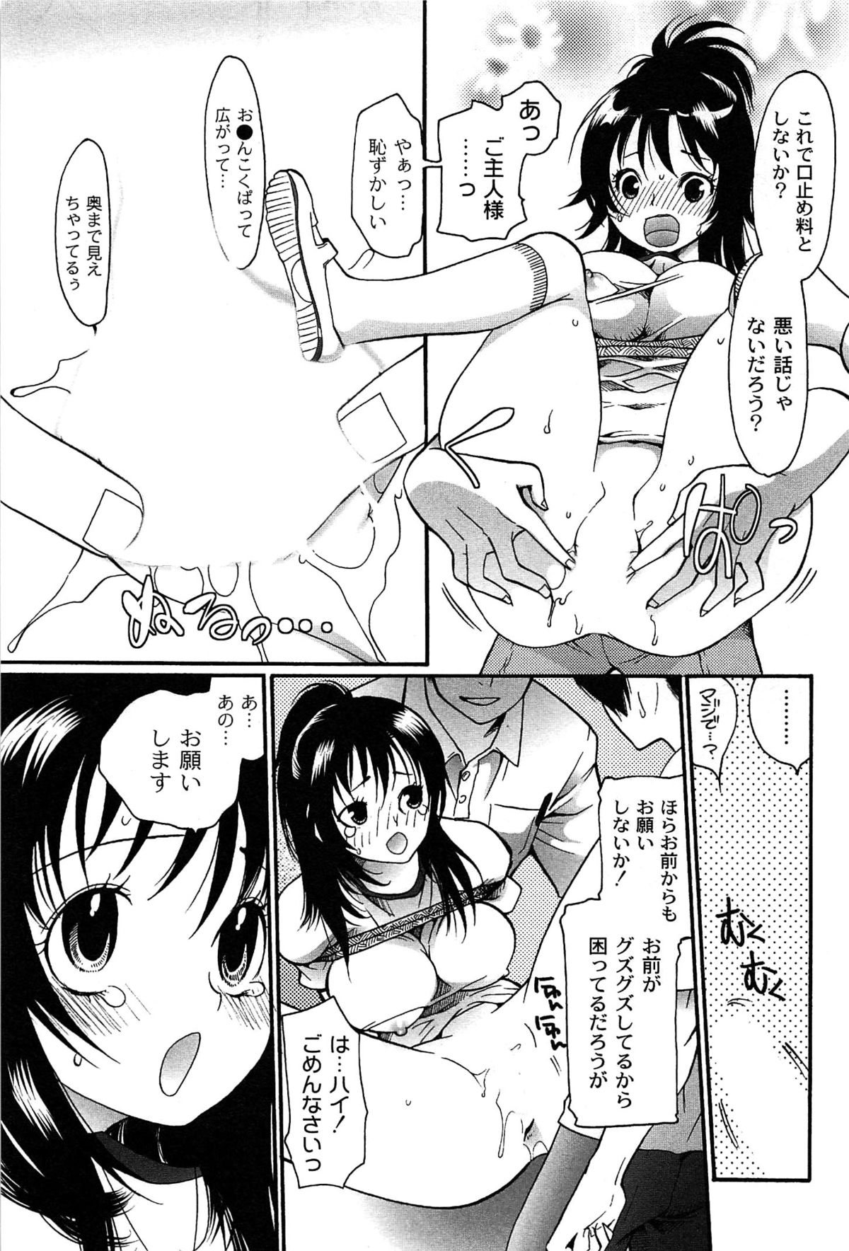 [都氏] パブロフな彼女