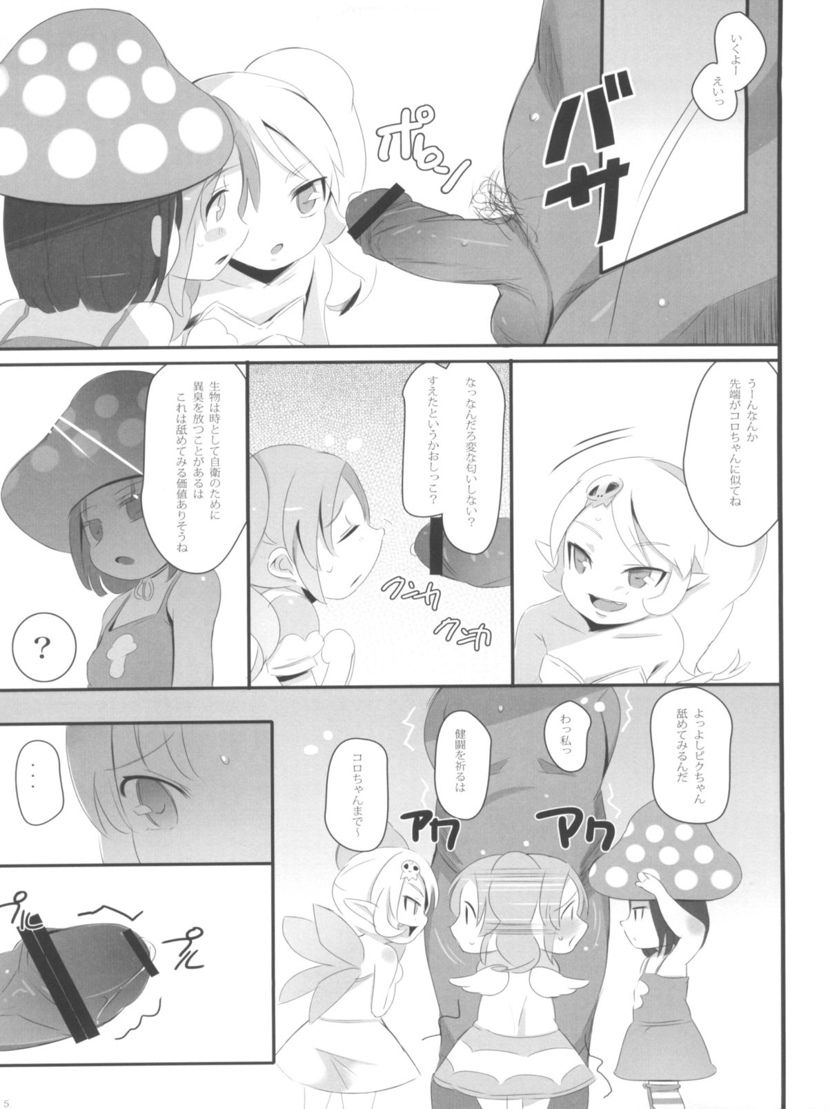 (C81) [ジャックとニコルソン (のりパチ, かぐらゆうき)] gdgdsHA MISETA (gdgd妖精s)