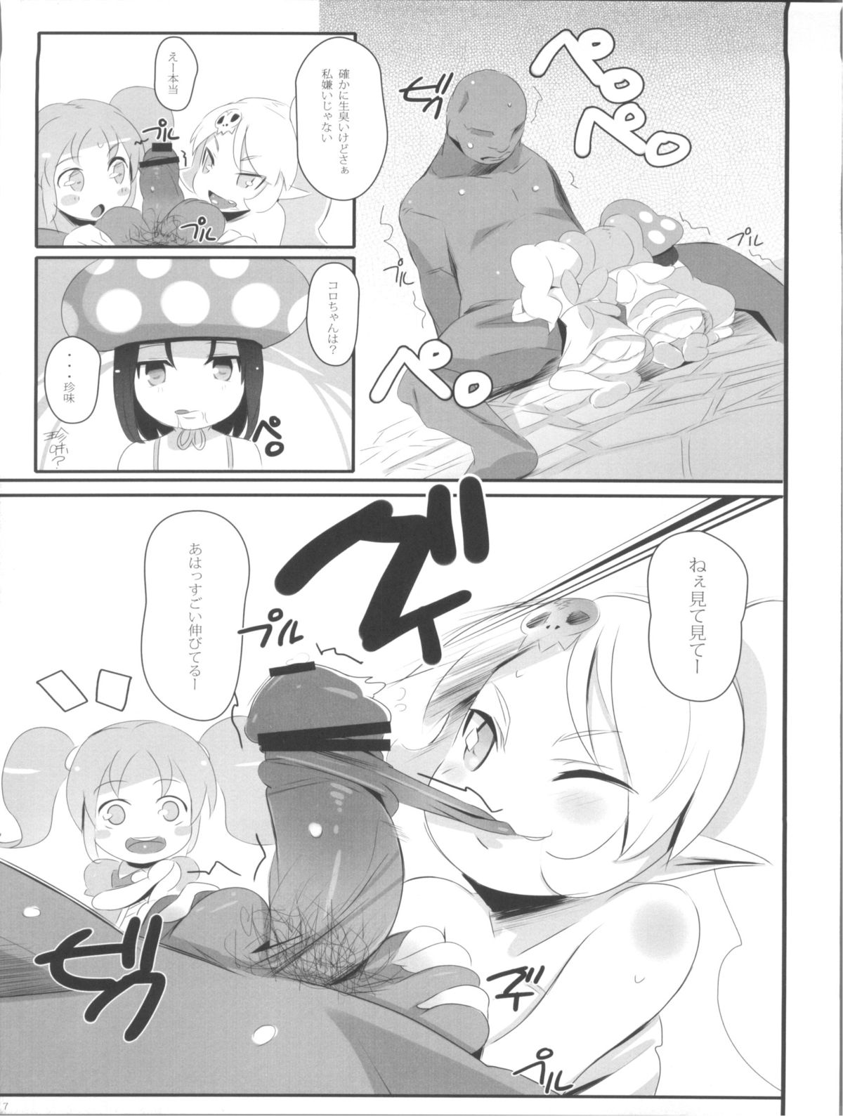(C81) [ジャックとニコルソン (のりパチ, かぐらゆうき)] gdgdsHA MISETA (gdgd妖精s)