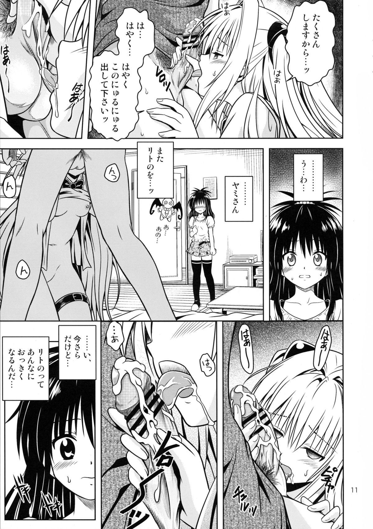 [巌魂薹 (フコリ)] あのコ達が大変なことになってます4 (To LOVEる -とらぶる-)