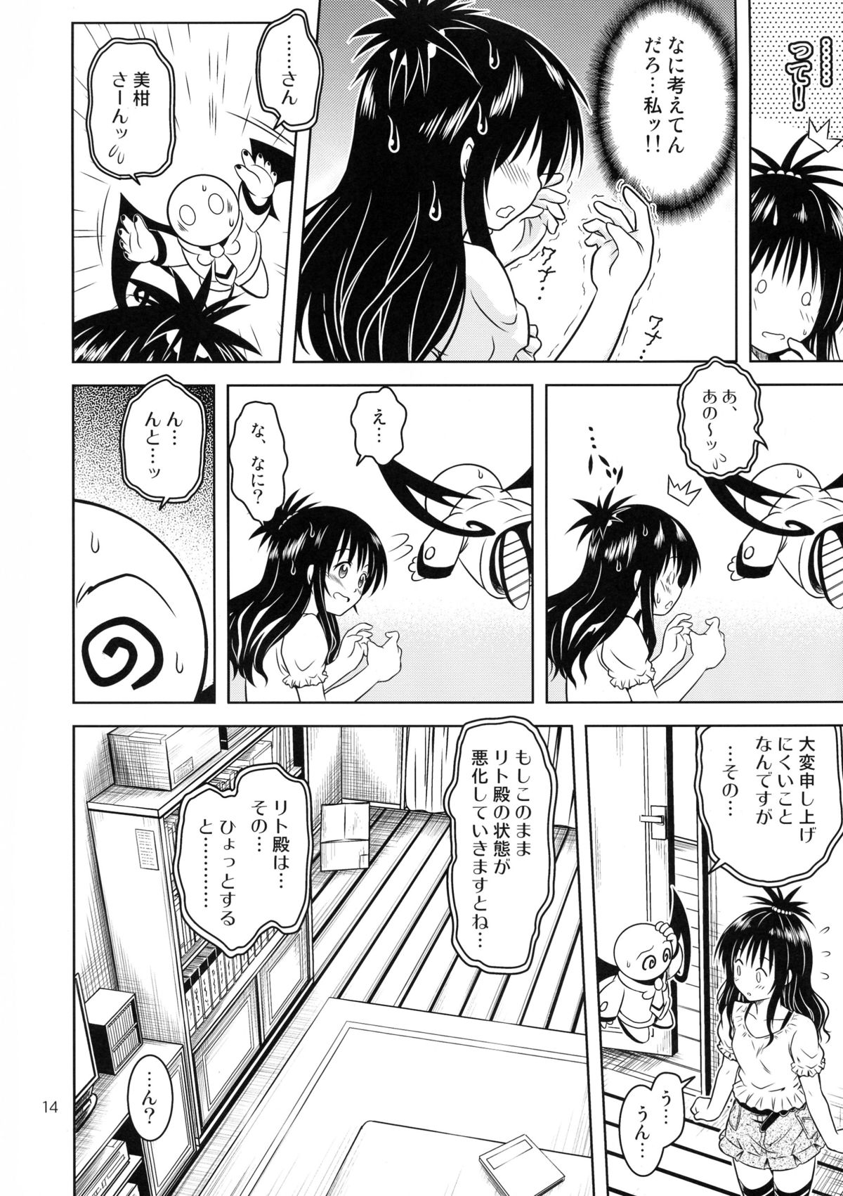[巌魂薹 (フコリ)] あのコ達が大変なことになってます4 (To LOVEる -とらぶる-)