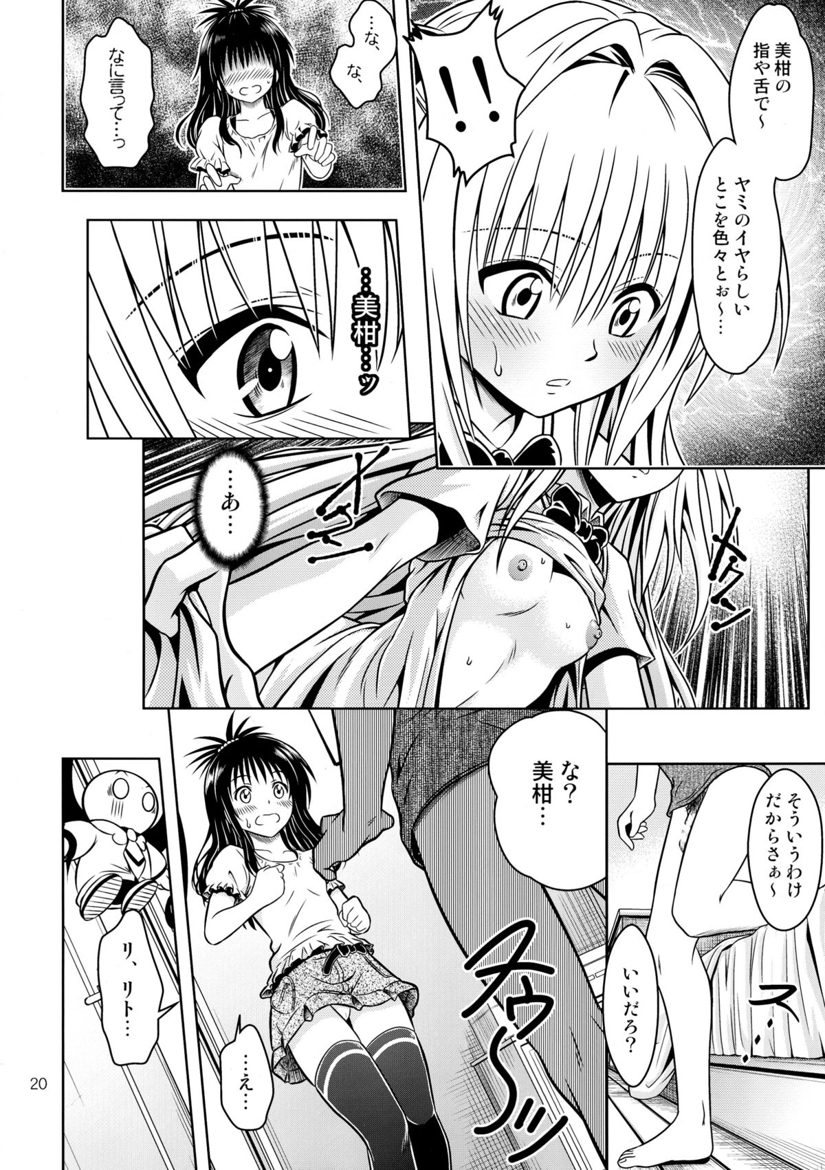 [巌魂薹 (フコリ)] あのコ達が大変なことになってます4 (To LOVEる -とらぶる-)