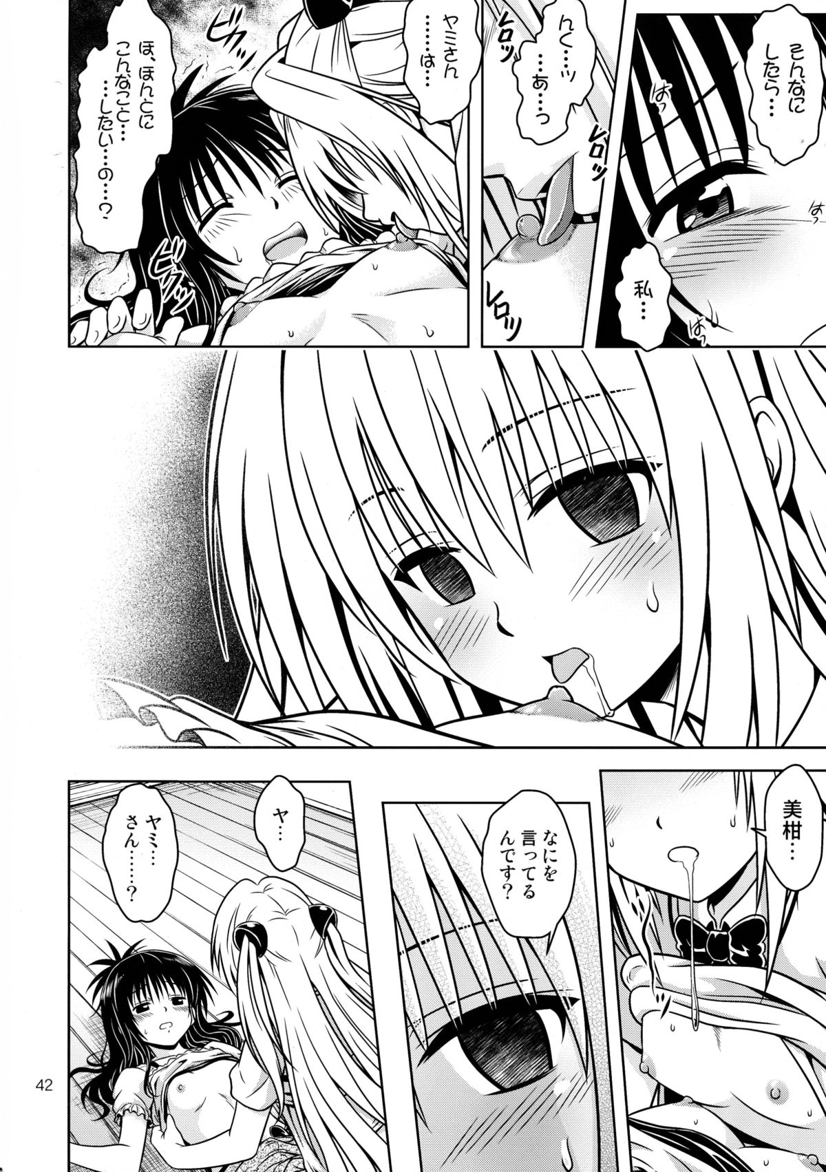 [巌魂薹 (フコリ)] あのコ達が大変なことになってます4 (To LOVEる -とらぶる-)