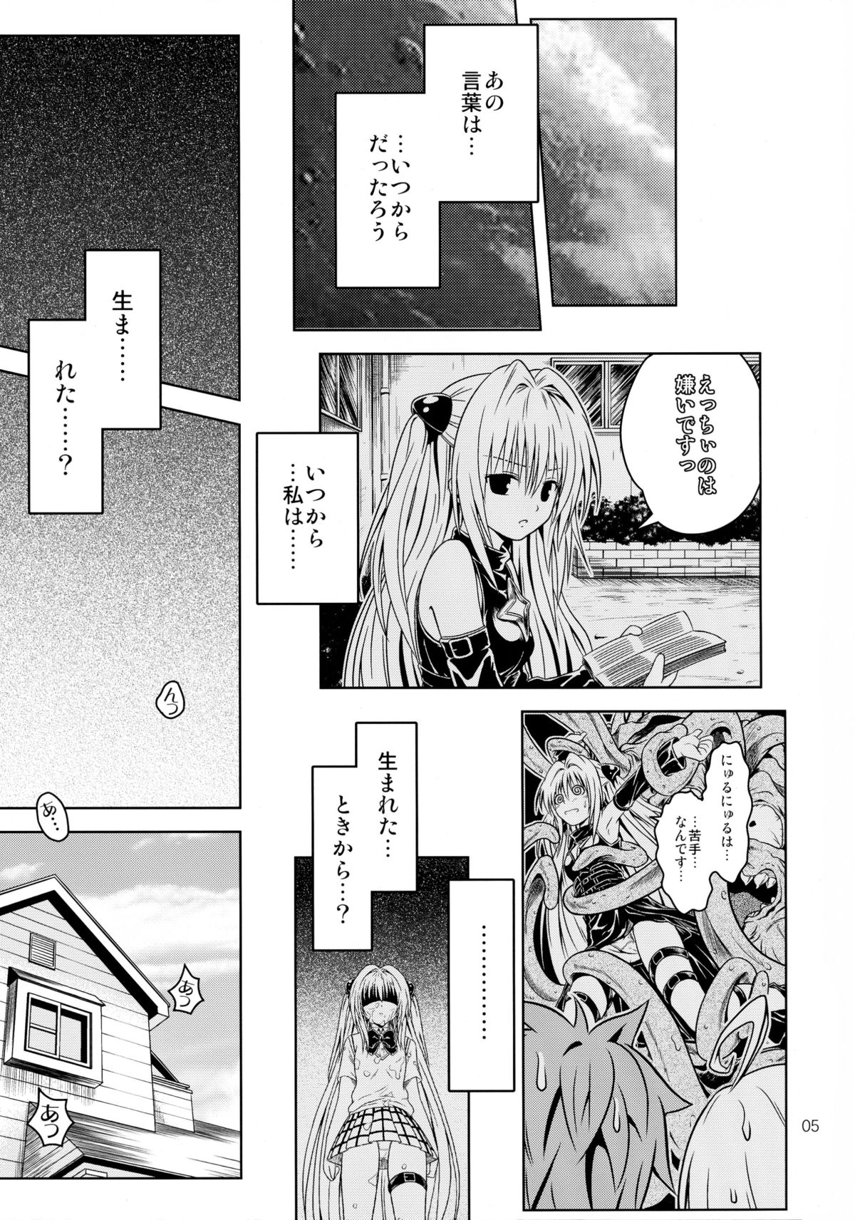 [巌魂薹 (フコリ)] あのコ達が大変なことになってます4 (To LOVEる -とらぶる-)