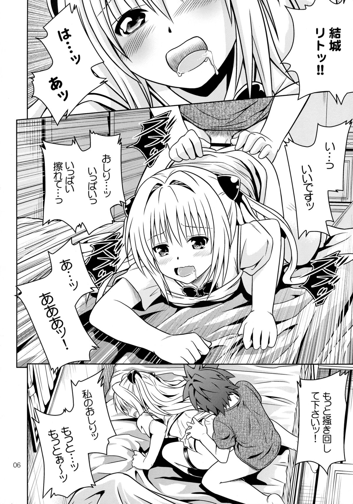 [巌魂薹 (フコリ)] あのコ達が大変なことになってます4 (To LOVEる -とらぶる-)