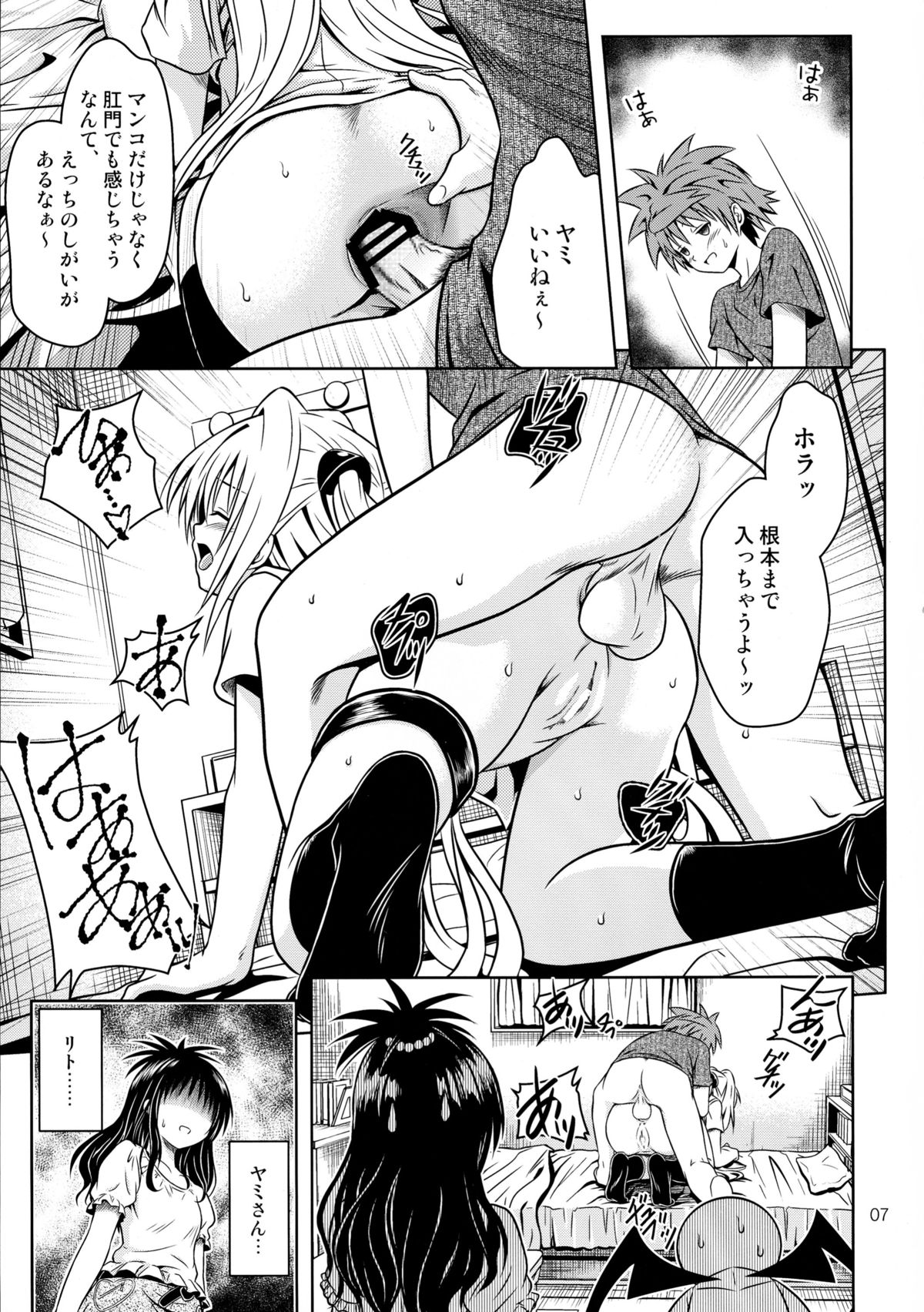 [巌魂薹 (フコリ)] あのコ達が大変なことになってます4 (To LOVEる -とらぶる-)