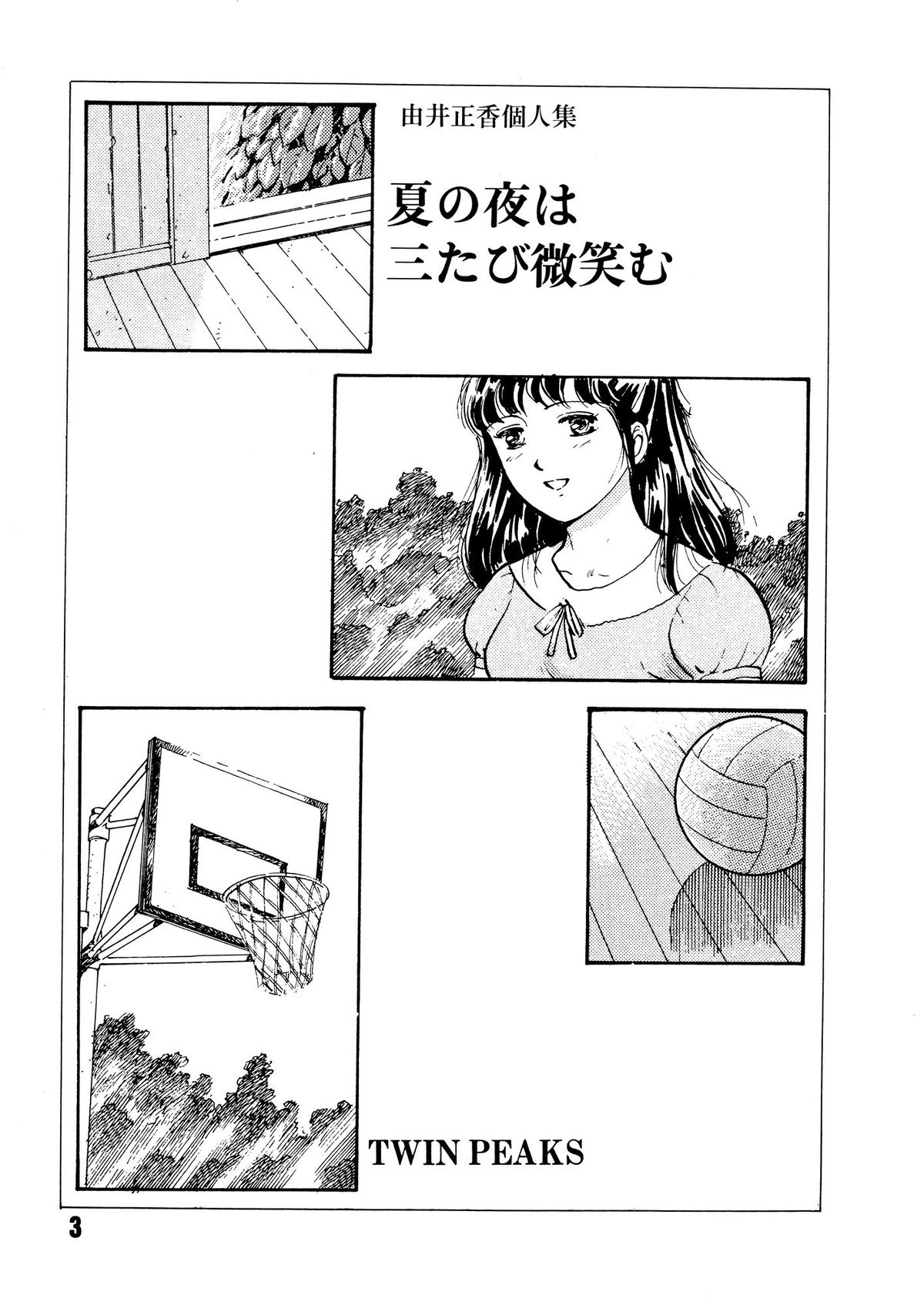 (C39) [TWIN PEAKS (伊藤昌也)] 夏の夜は三たび微笑む