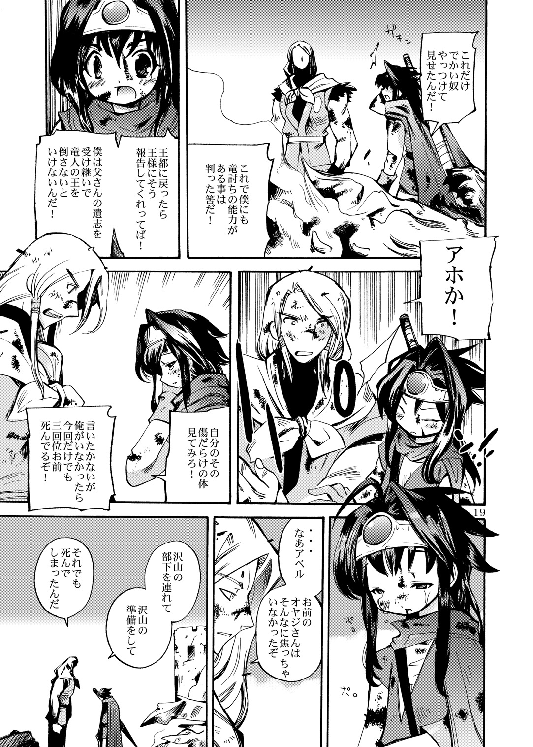 (C80) [骨法乙女 (長尾山彦)] 風の砦アベル第1集 奇妙な女神 (ドラゴンクエストIII)