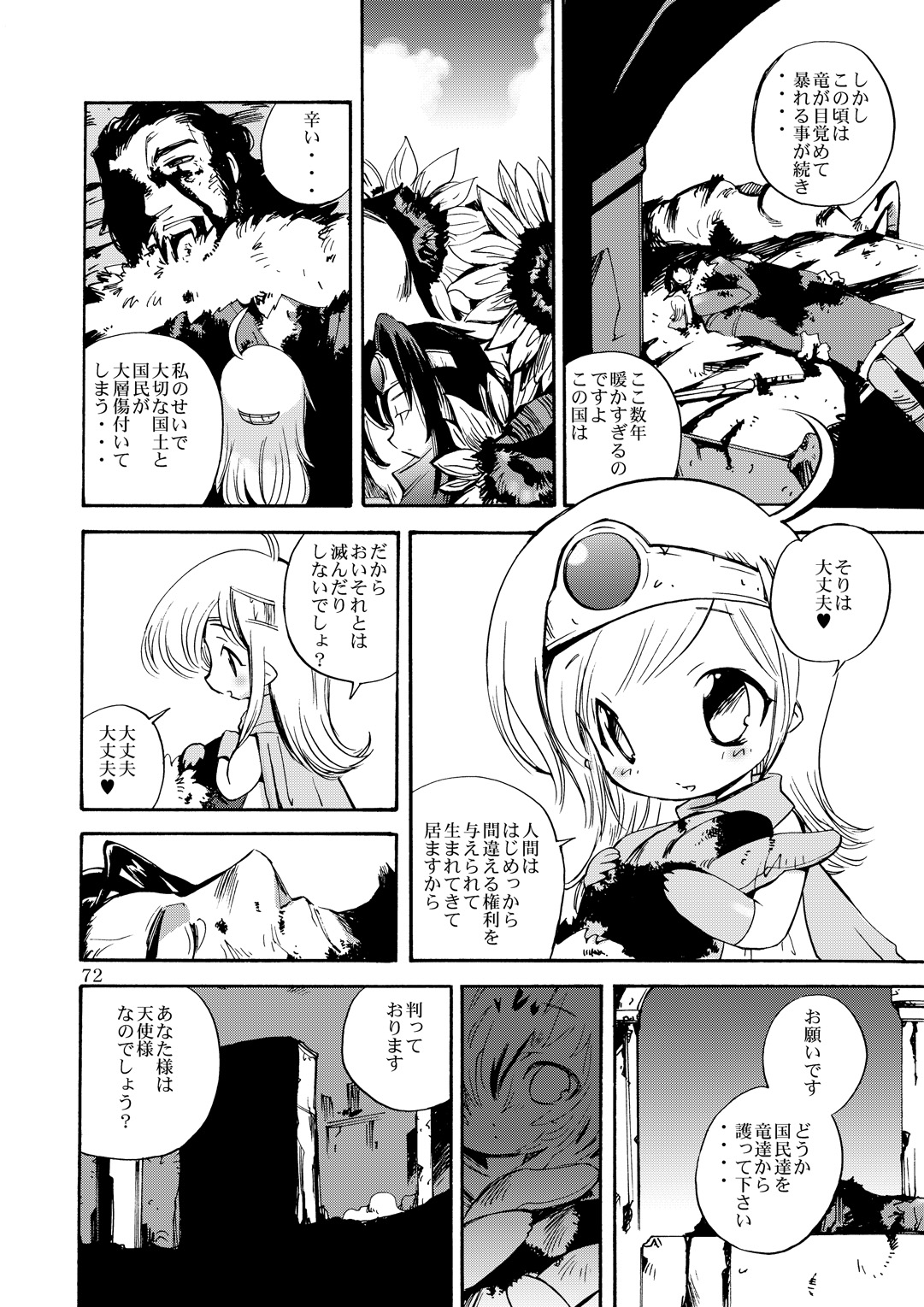 (C80) [骨法乙女 (長尾山彦)] 風の砦アベル第1集 奇妙な女神 (ドラゴンクエストIII)
