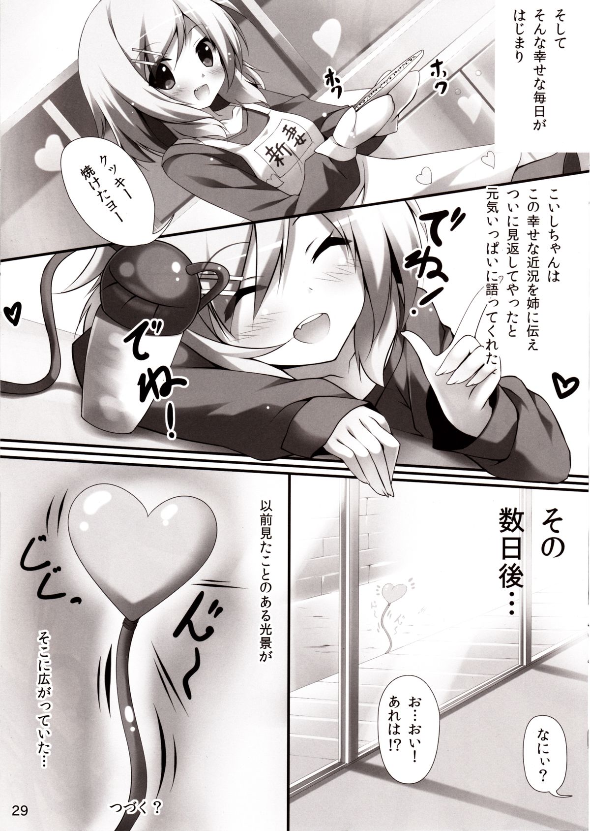 (C83) [出席番号26 (にろ)] こいしえっち (東方Project)