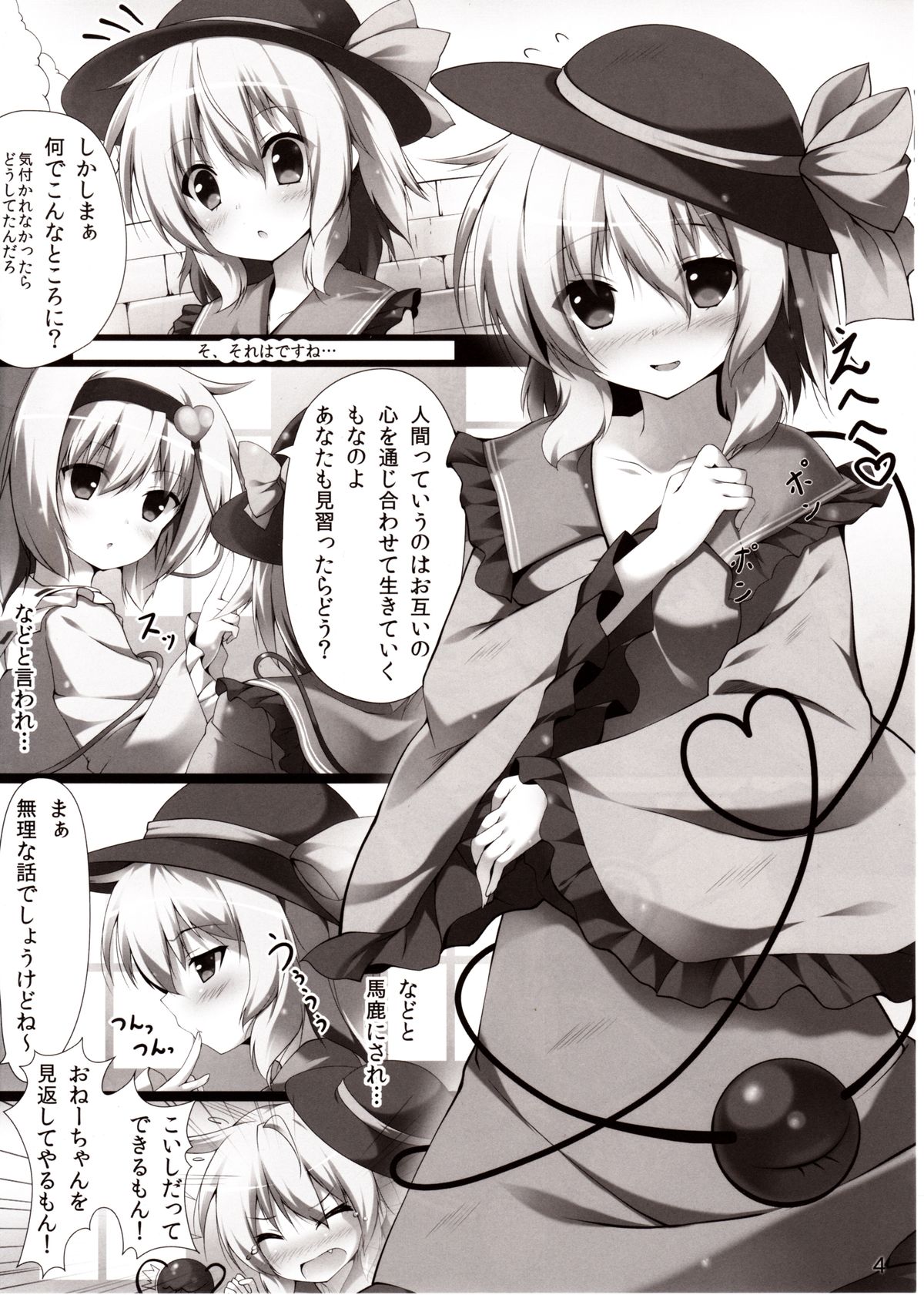 (C83) [出席番号26 (にろ)] こいしえっち (東方Project)