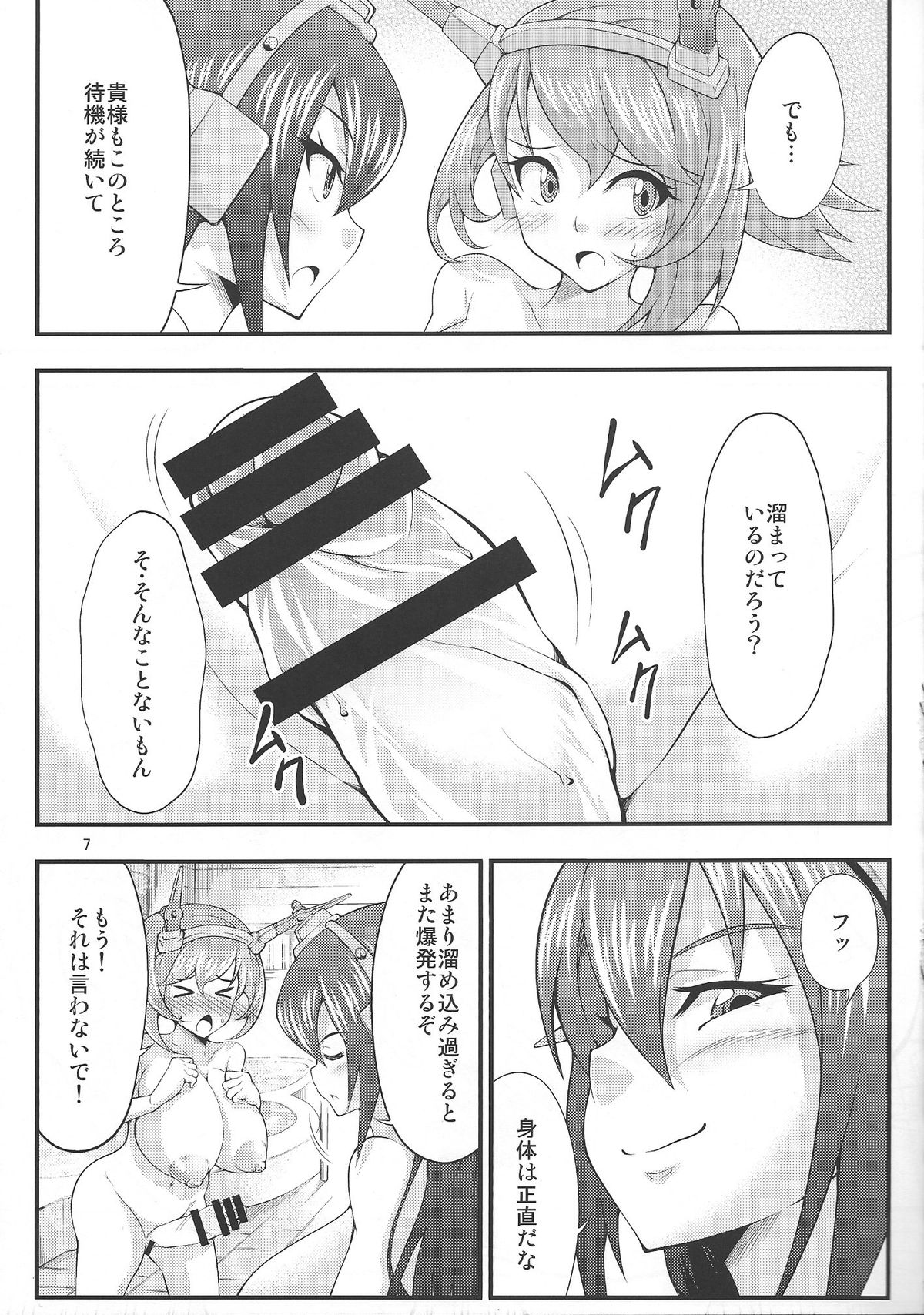 (C85) [スタジオナデシコ (大和撫子)] ふたなり!ビッグ7 (艦隊これくしょん -艦これ-)