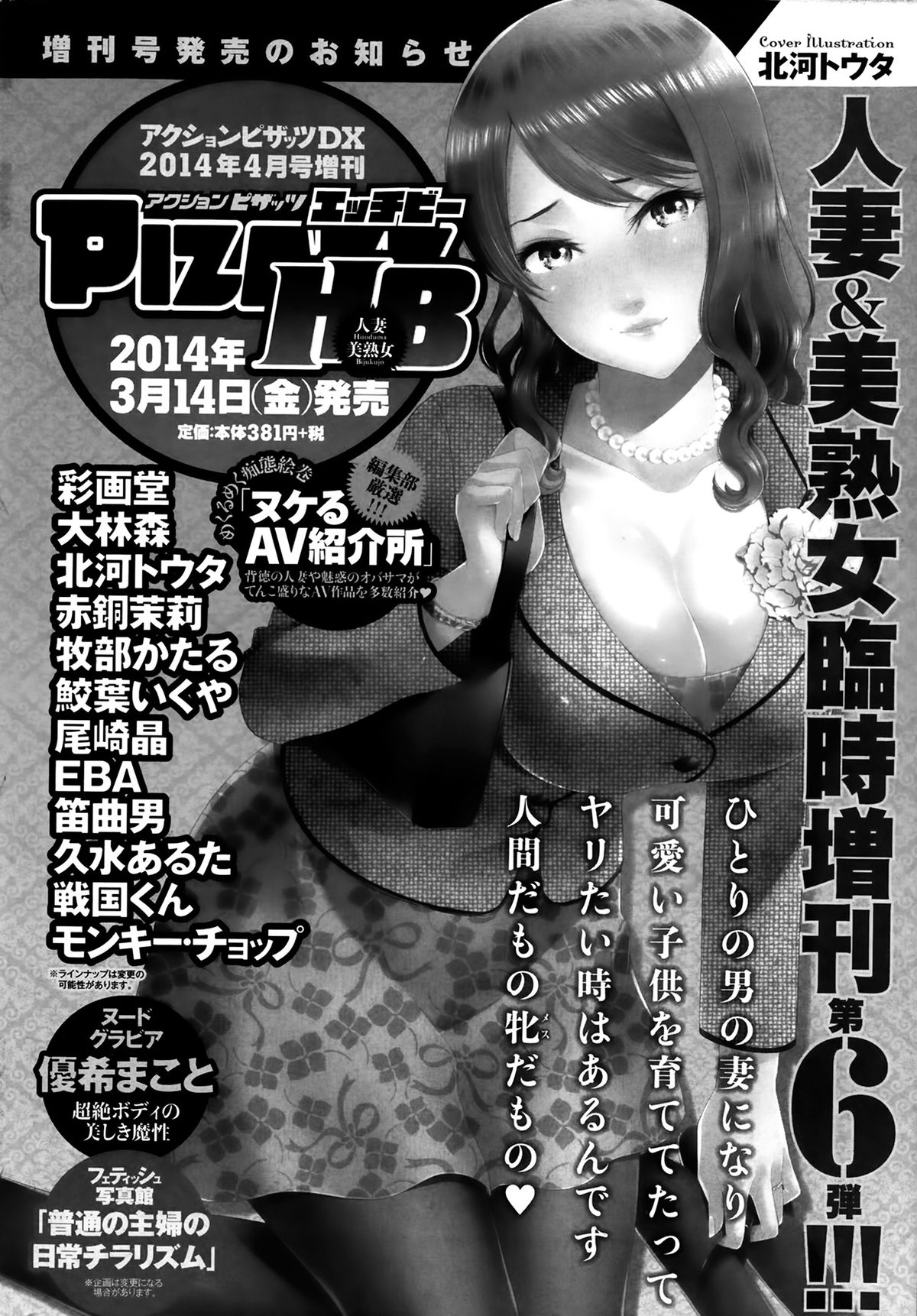 アクション ピザッツ 2014年4月号