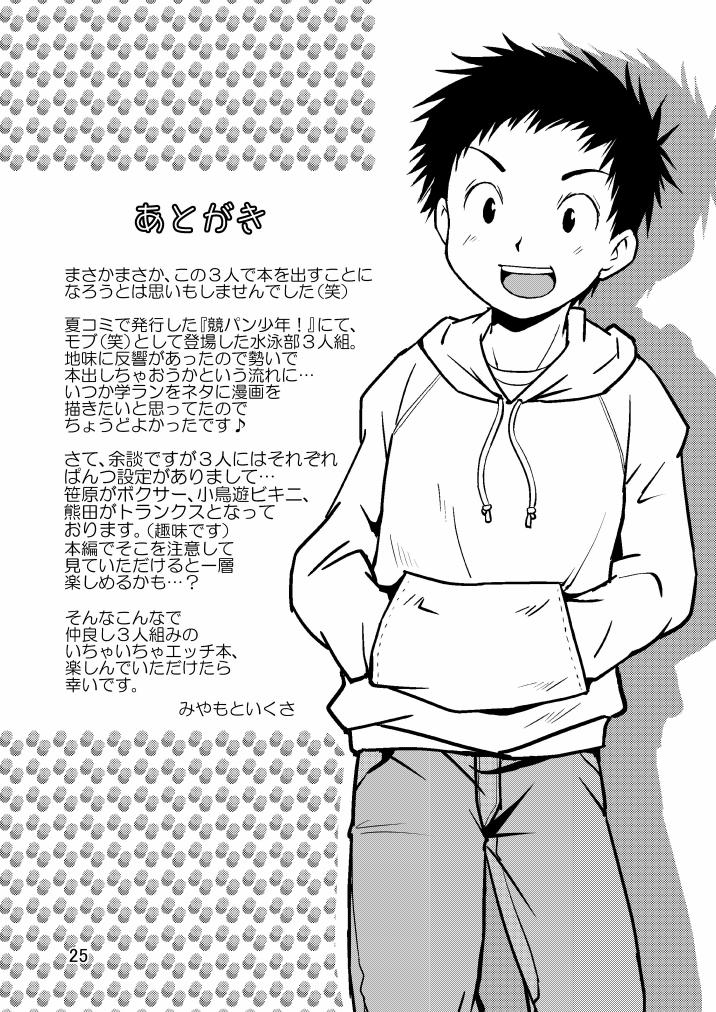 【SIDE：M】ガクラン少年！ [英語]