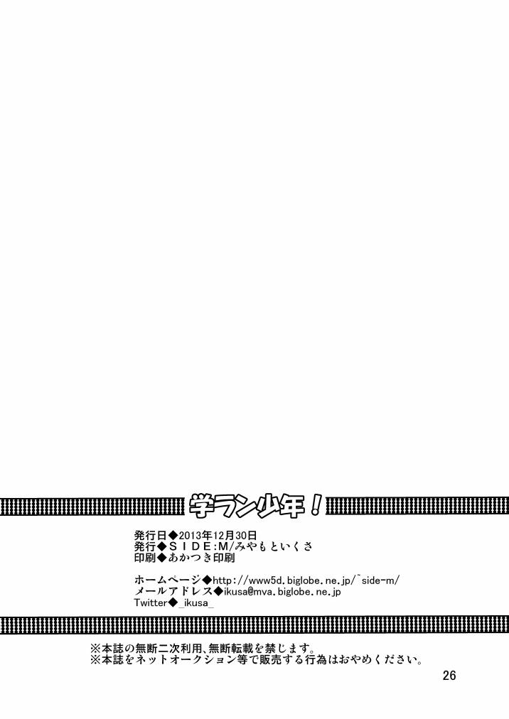 【SIDE：M】ガクラン少年！ [英語]