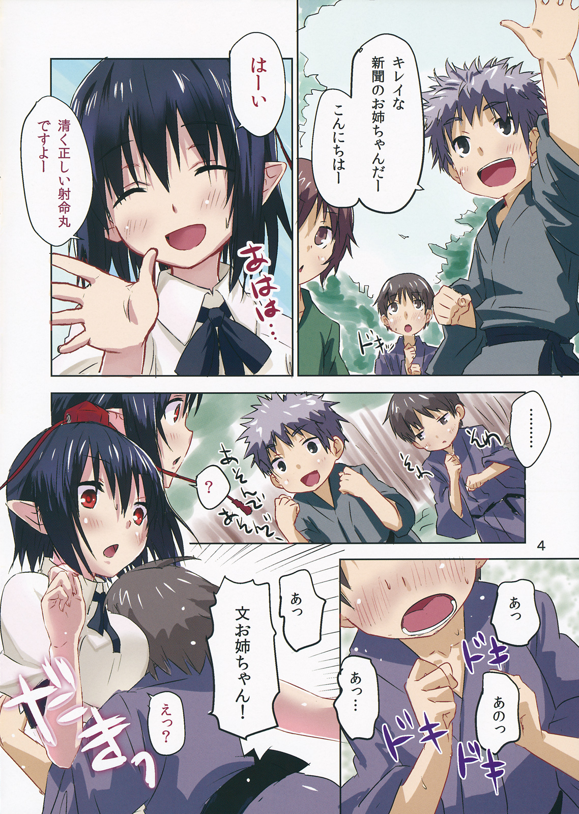 (C85) [H-sYS. (CL)] NEWS DAILY EXTRA (東方Project)