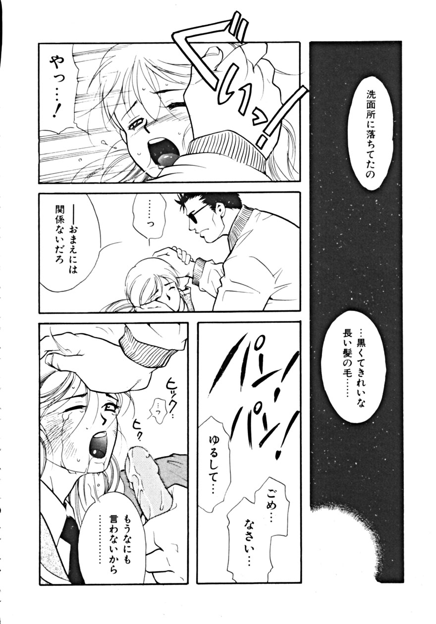 [アンソロジー] 背徳の輪舞曲 Vol.1