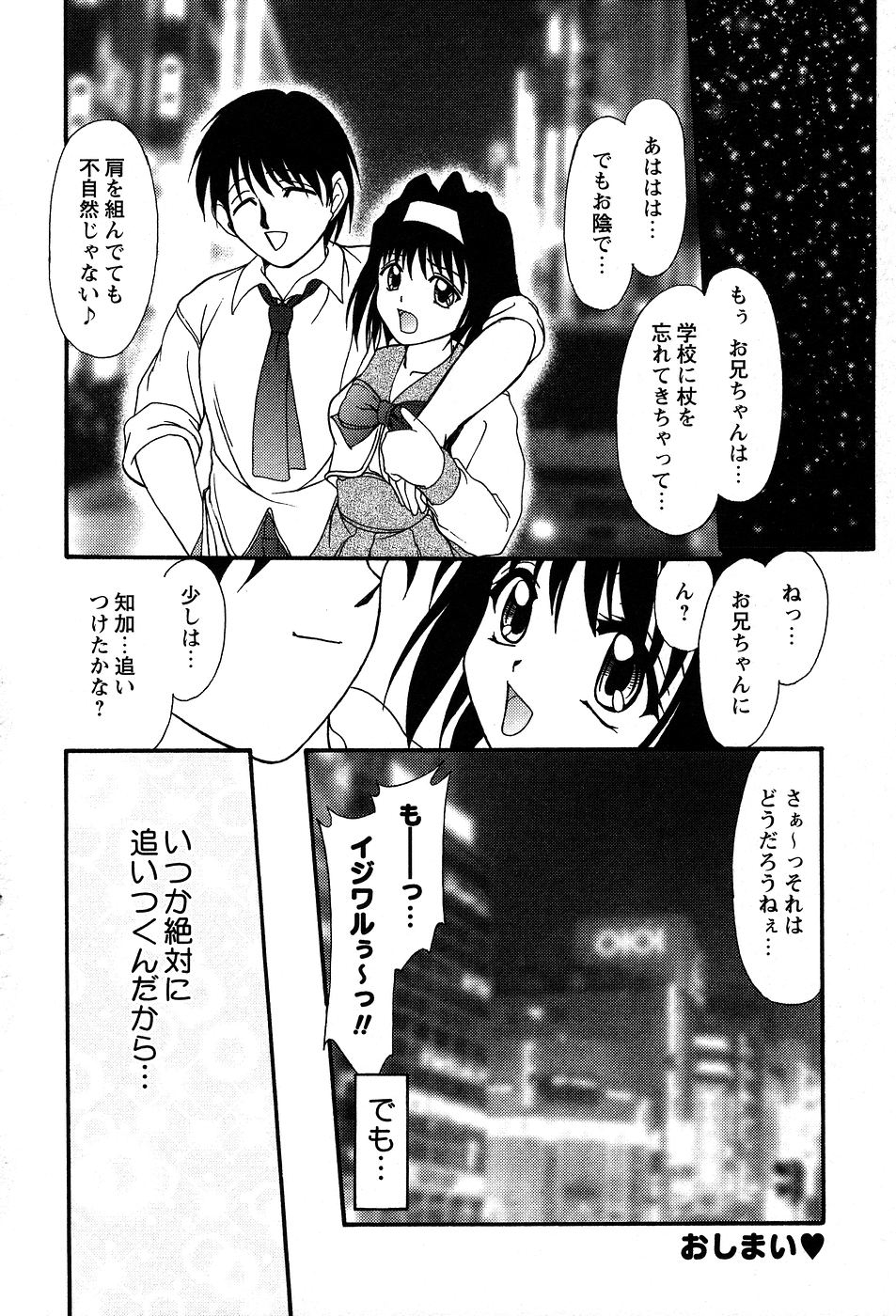 [ゆめおりあむ] 美代ちゃんの放課後っ