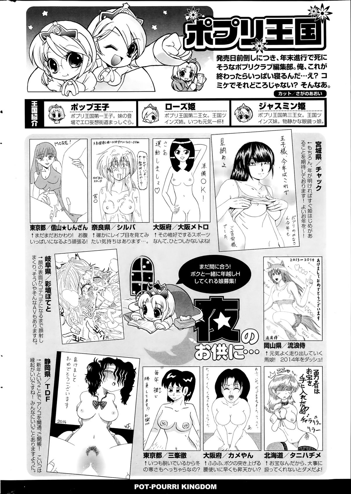 COMICポプリクラブ 2014年2月号